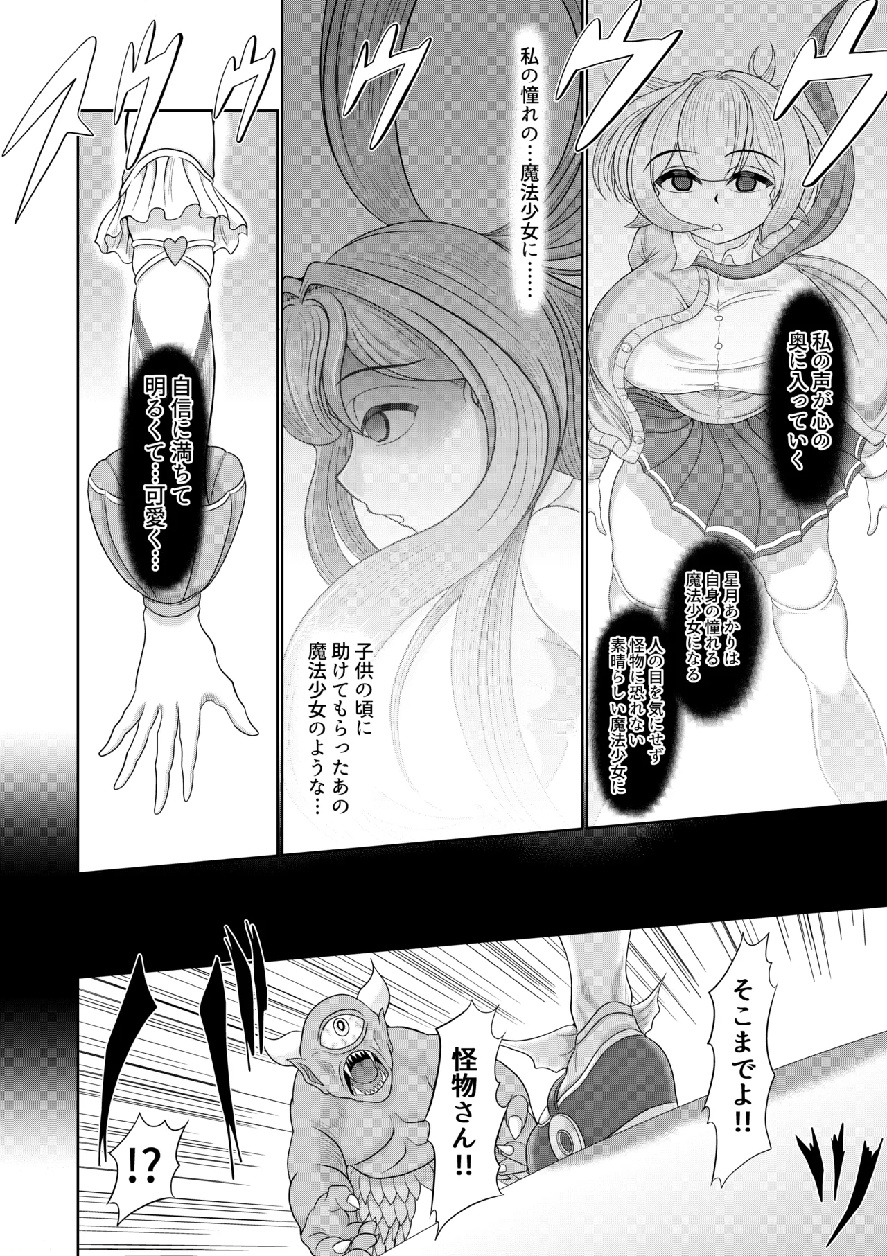 催○魔法少女 ～ヒプノアイビス 星月あかり～ - page7