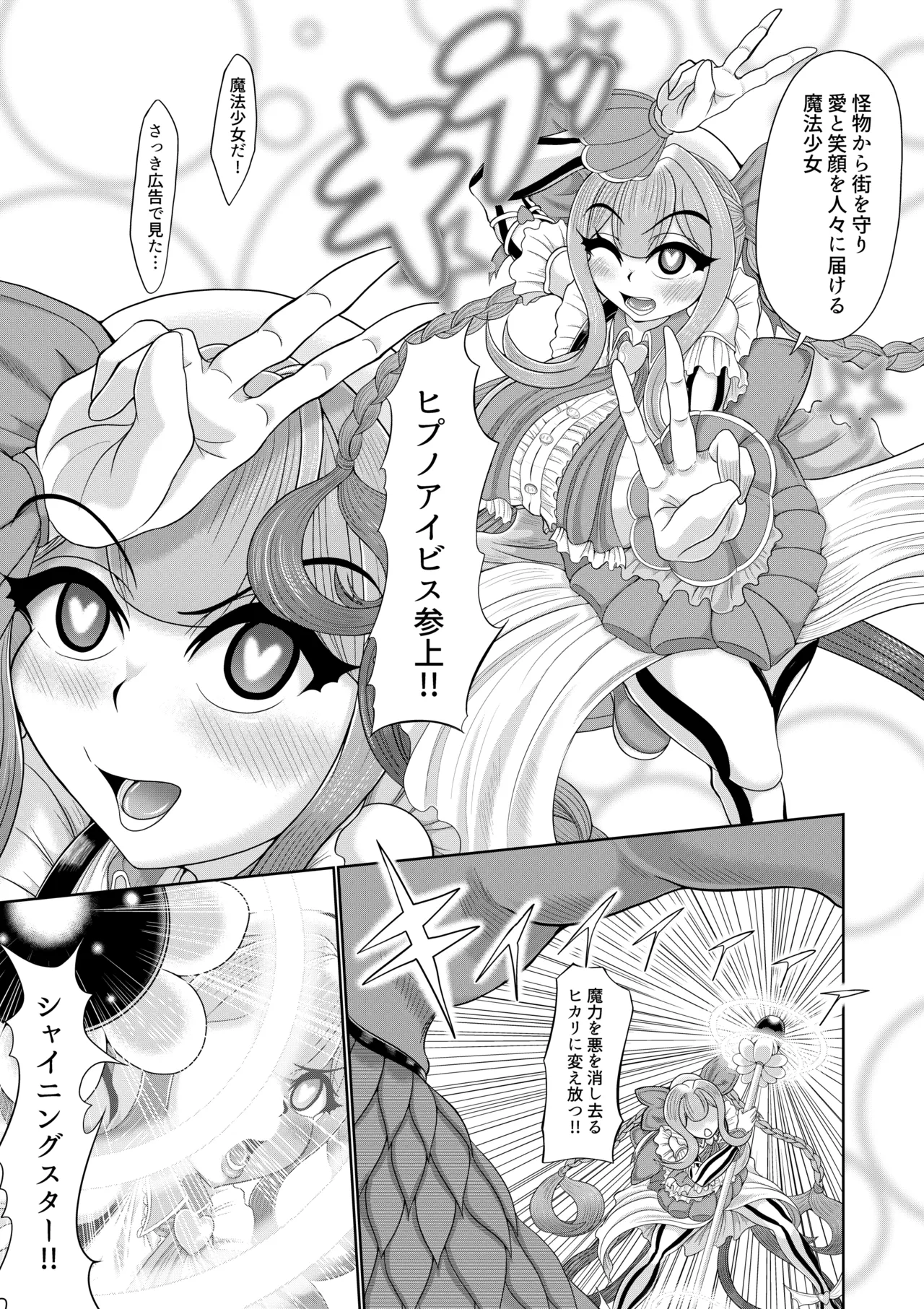 催○魔法少女 ～ヒプノアイビス 星月あかり～ - page8