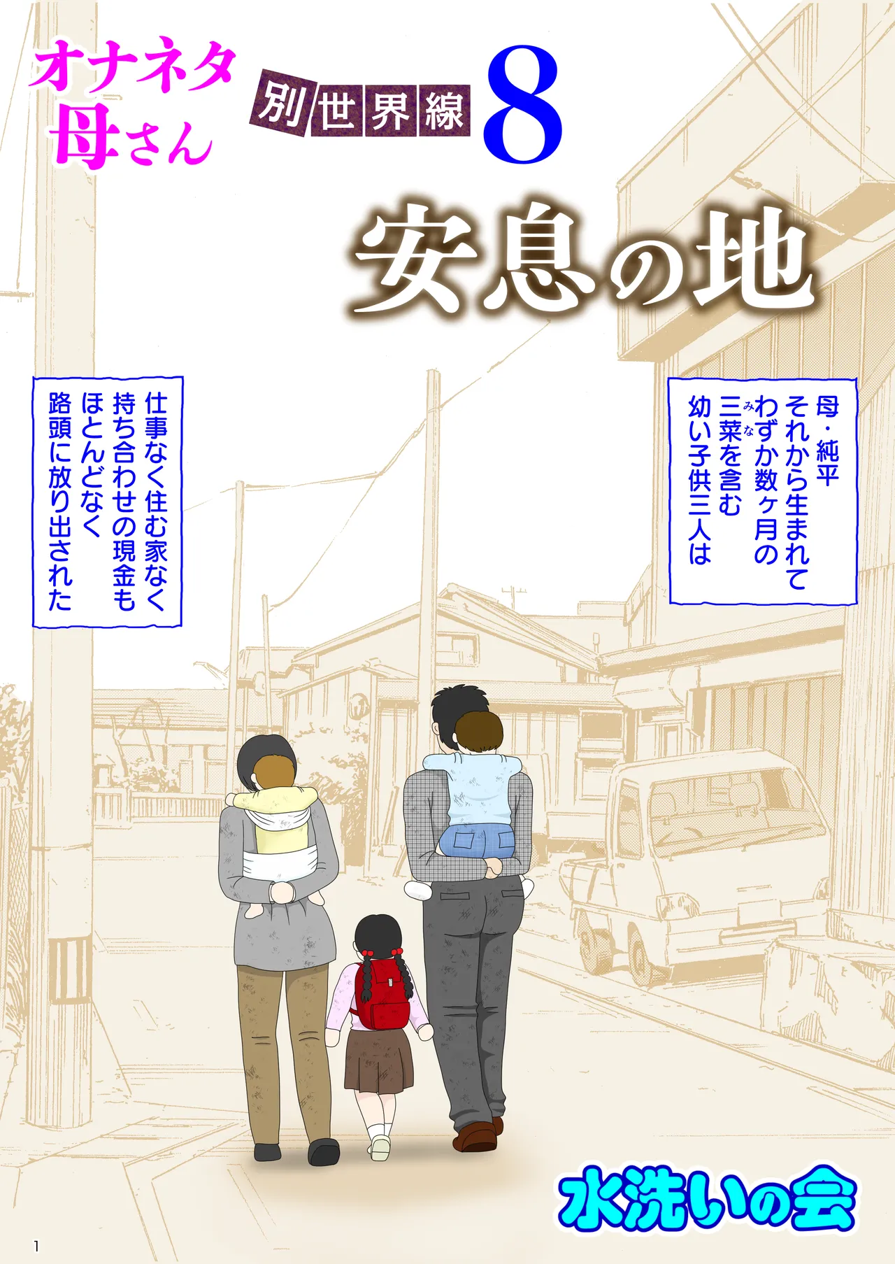 オナネタ母さん 別世界線8