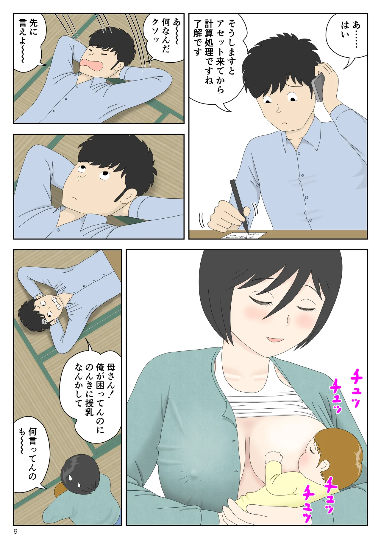 オナネタ母さん 別世界線8 - page10
