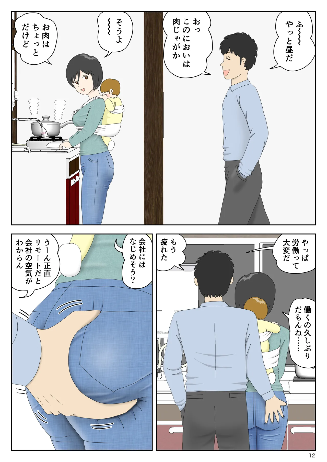 オナネタ母さん 別世界線8 - page13