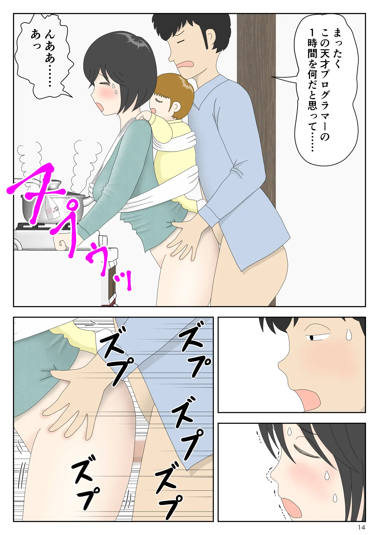 オナネタ母さん 別世界線8 - page15