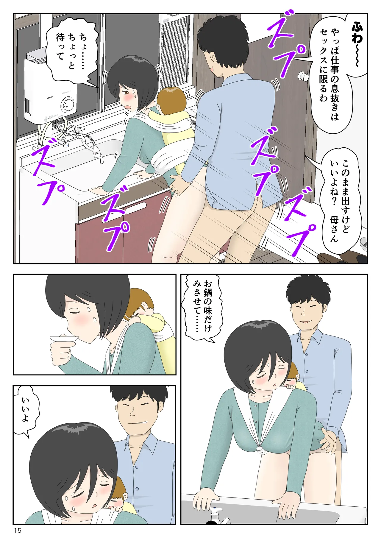 オナネタ母さん 別世界線8 - page16