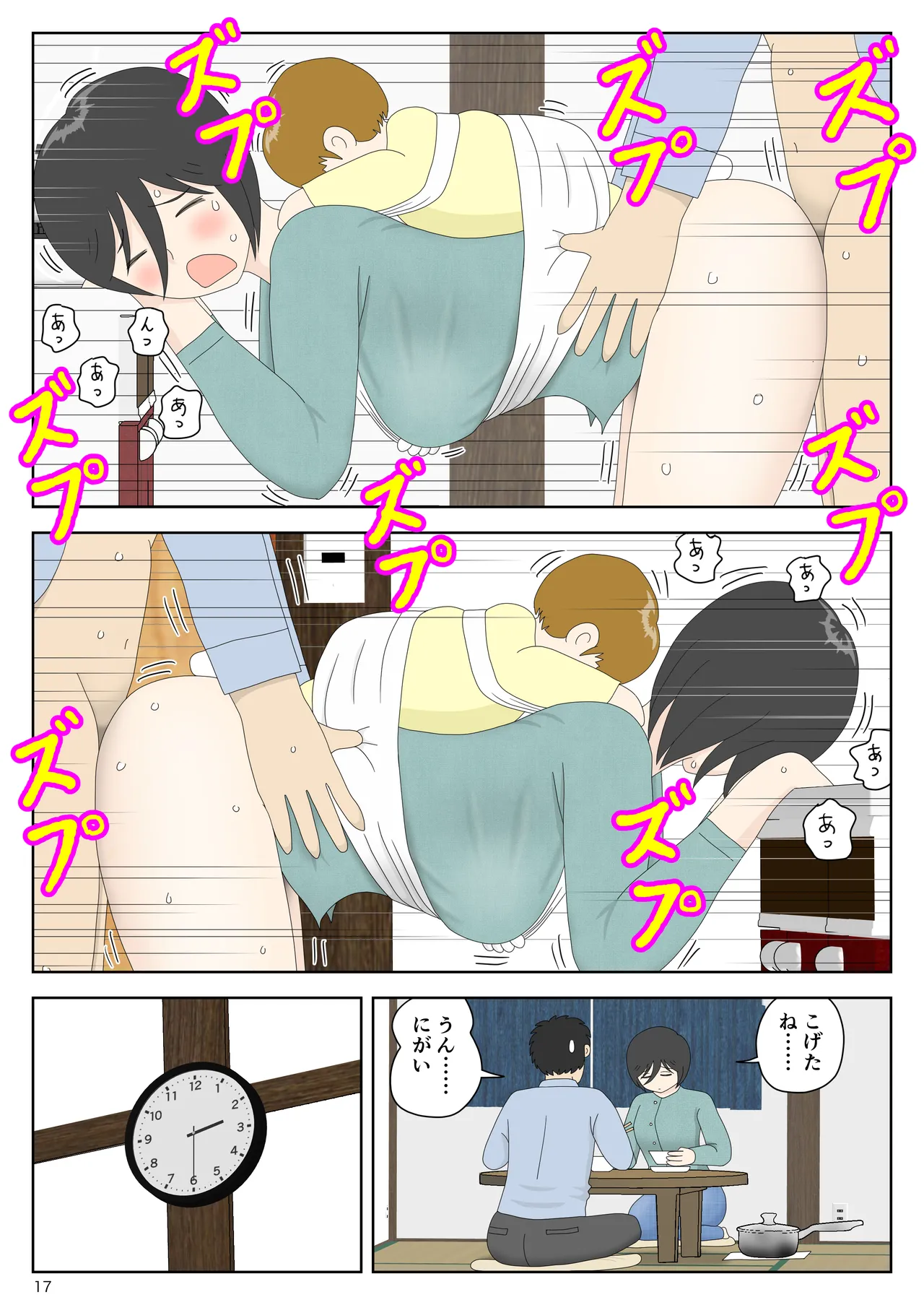 オナネタ母さん 別世界線8 - page18