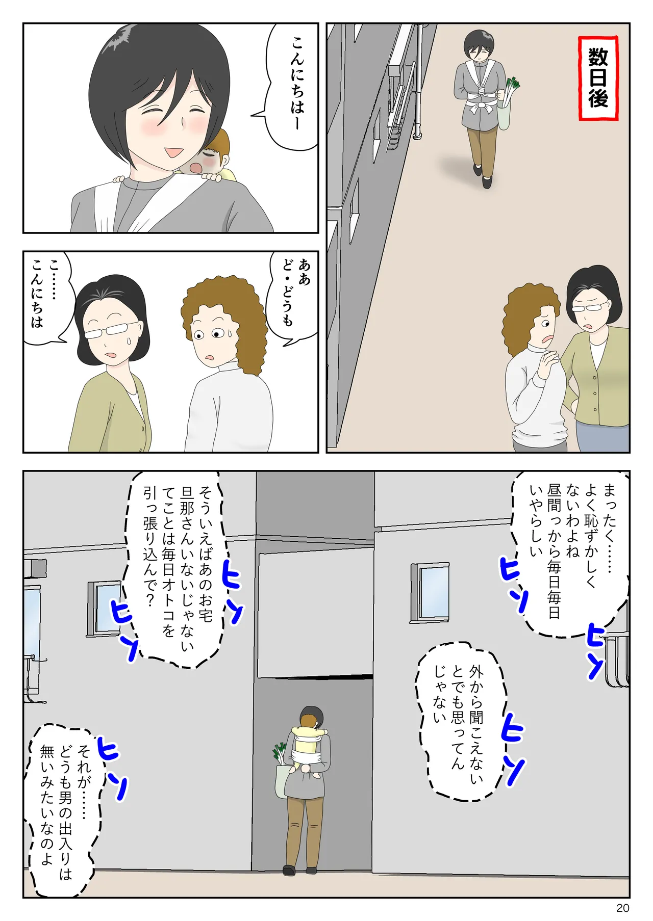 オナネタ母さん 別世界線8 - page21