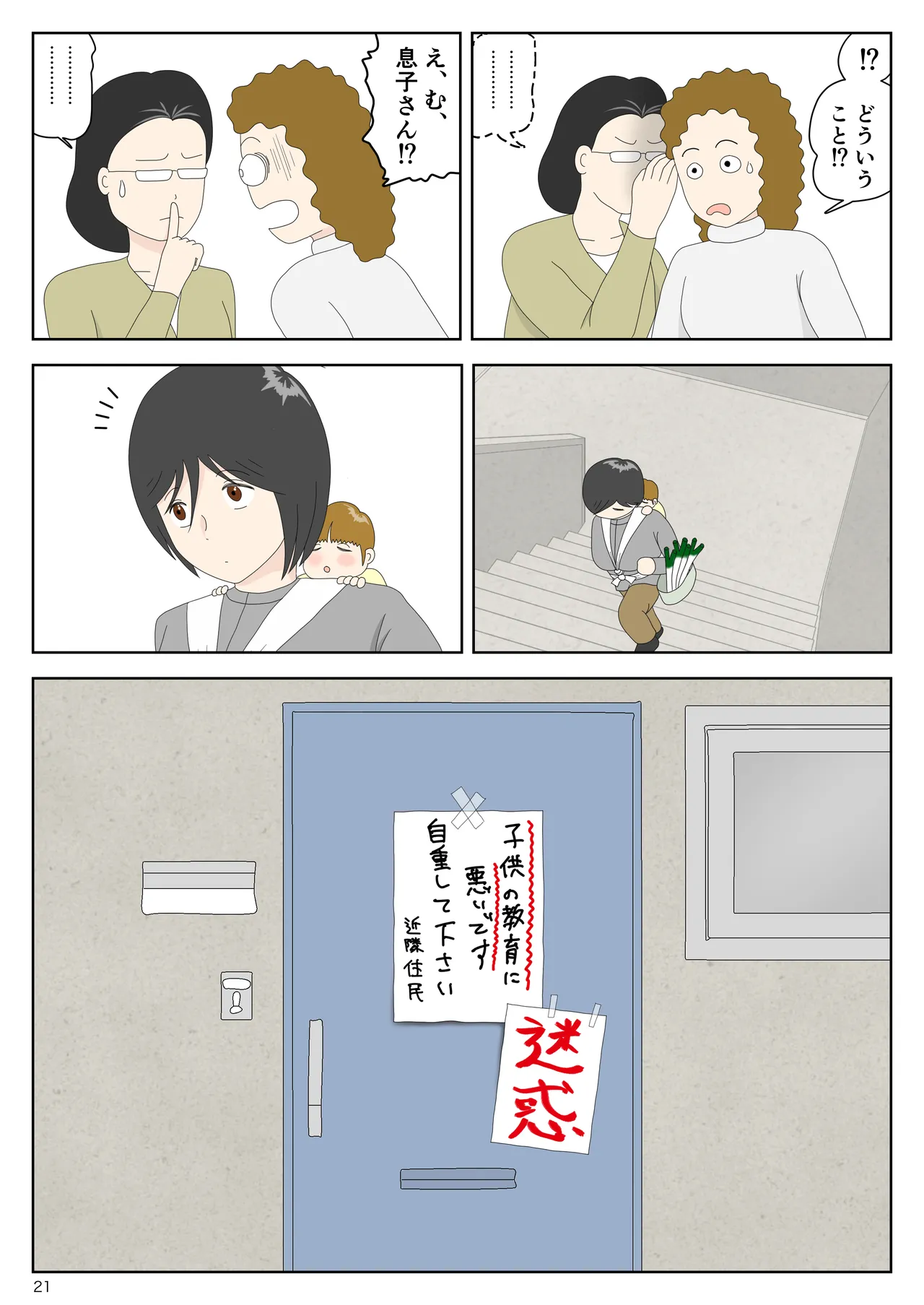 オナネタ母さん 別世界線8 - page22