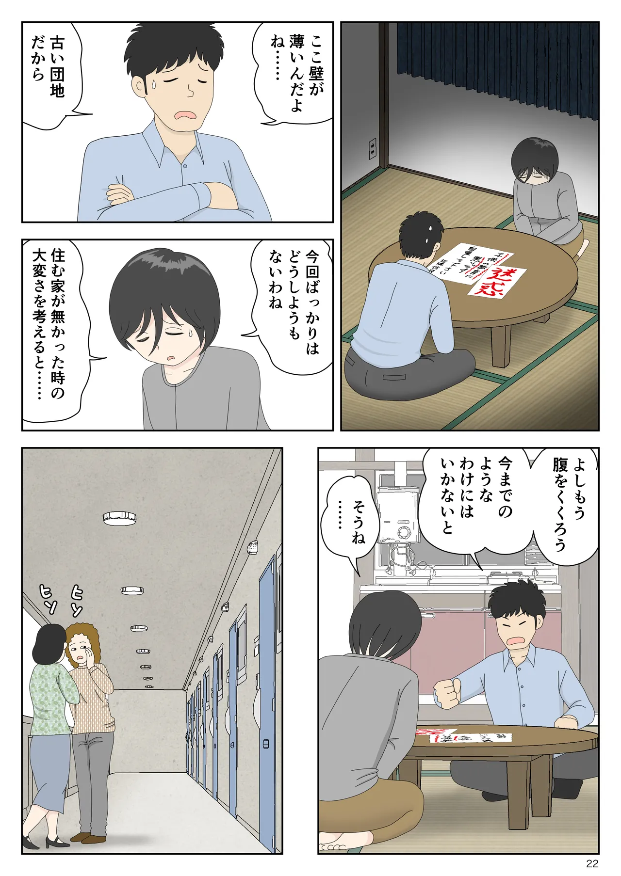 オナネタ母さん 別世界線8 - page23