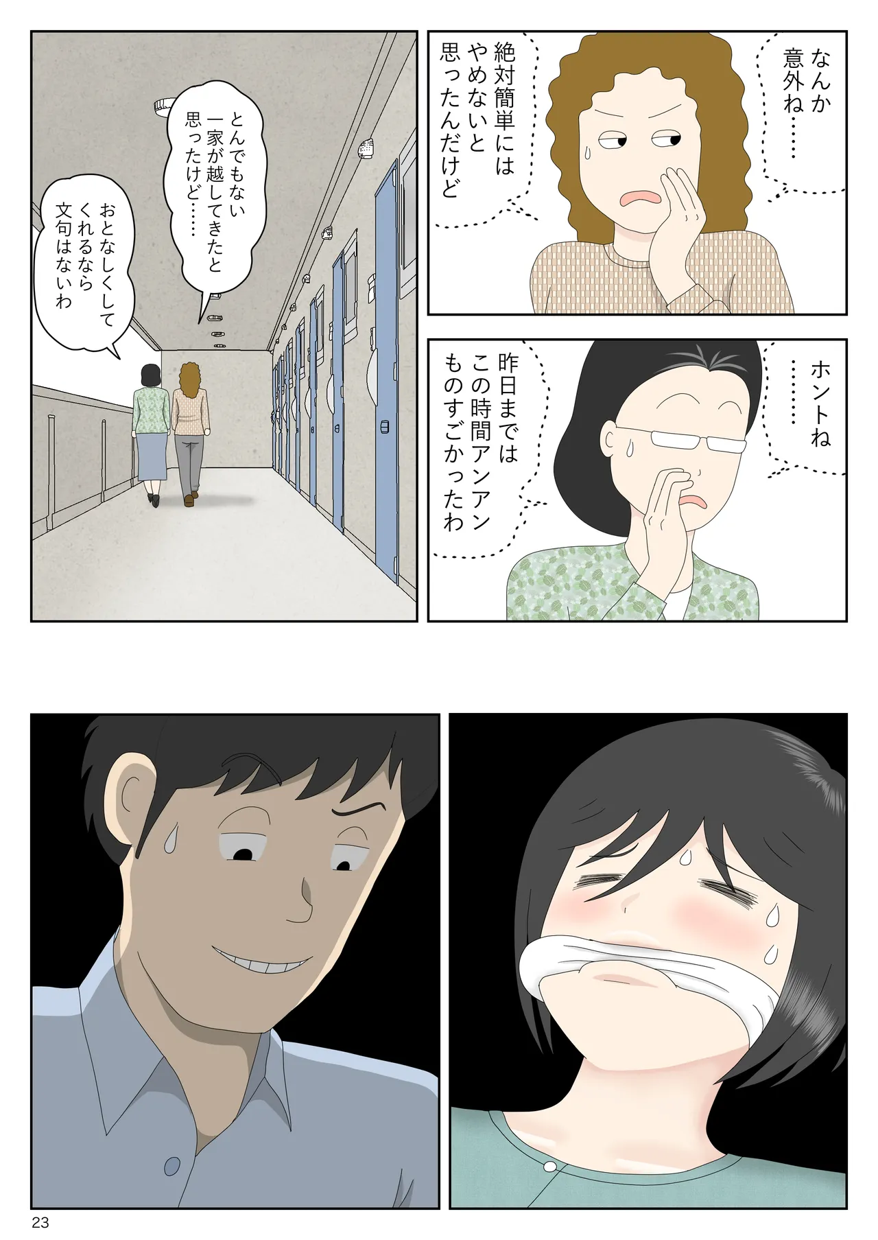 オナネタ母さん 別世界線8 - page24