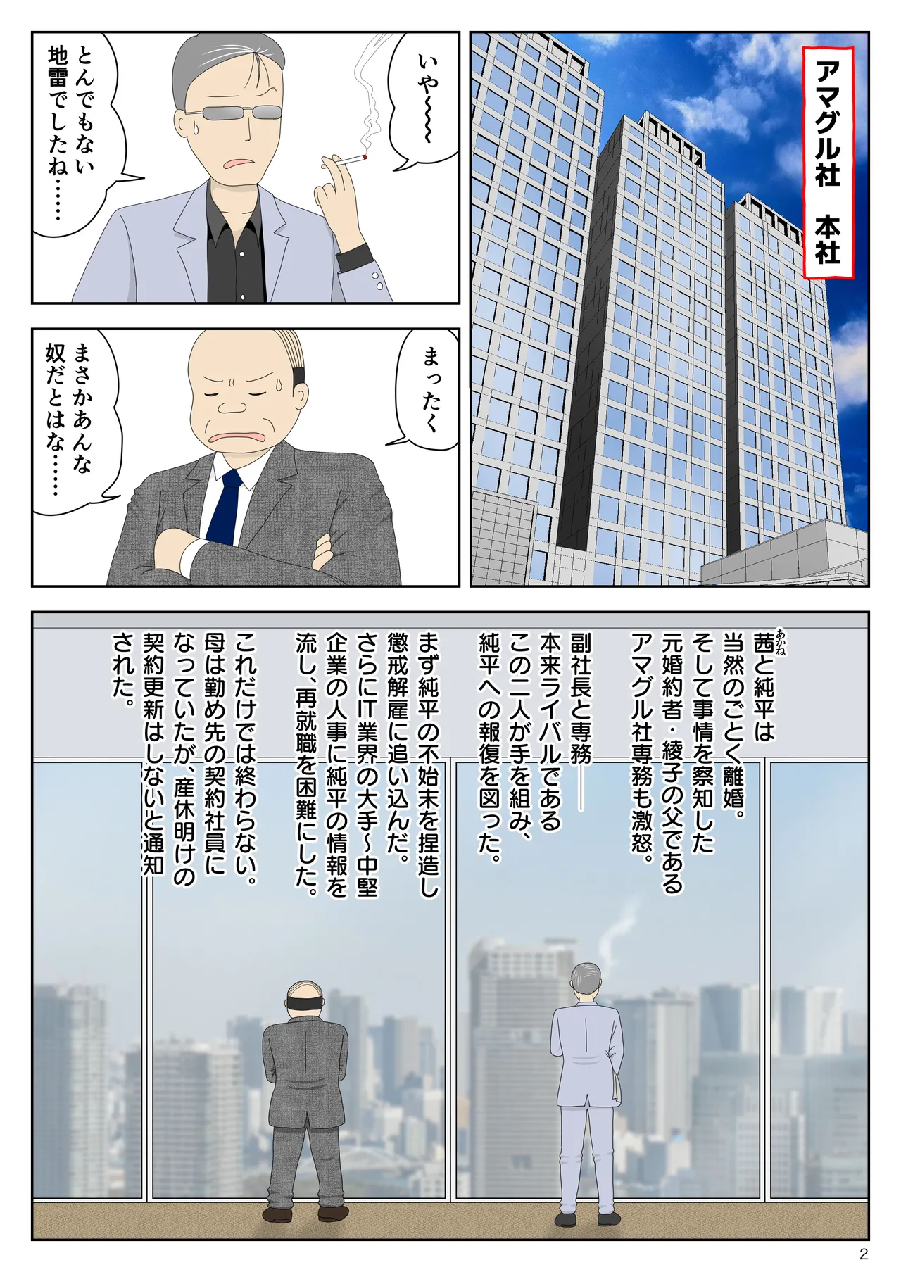 オナネタ母さん 別世界線8 - page3