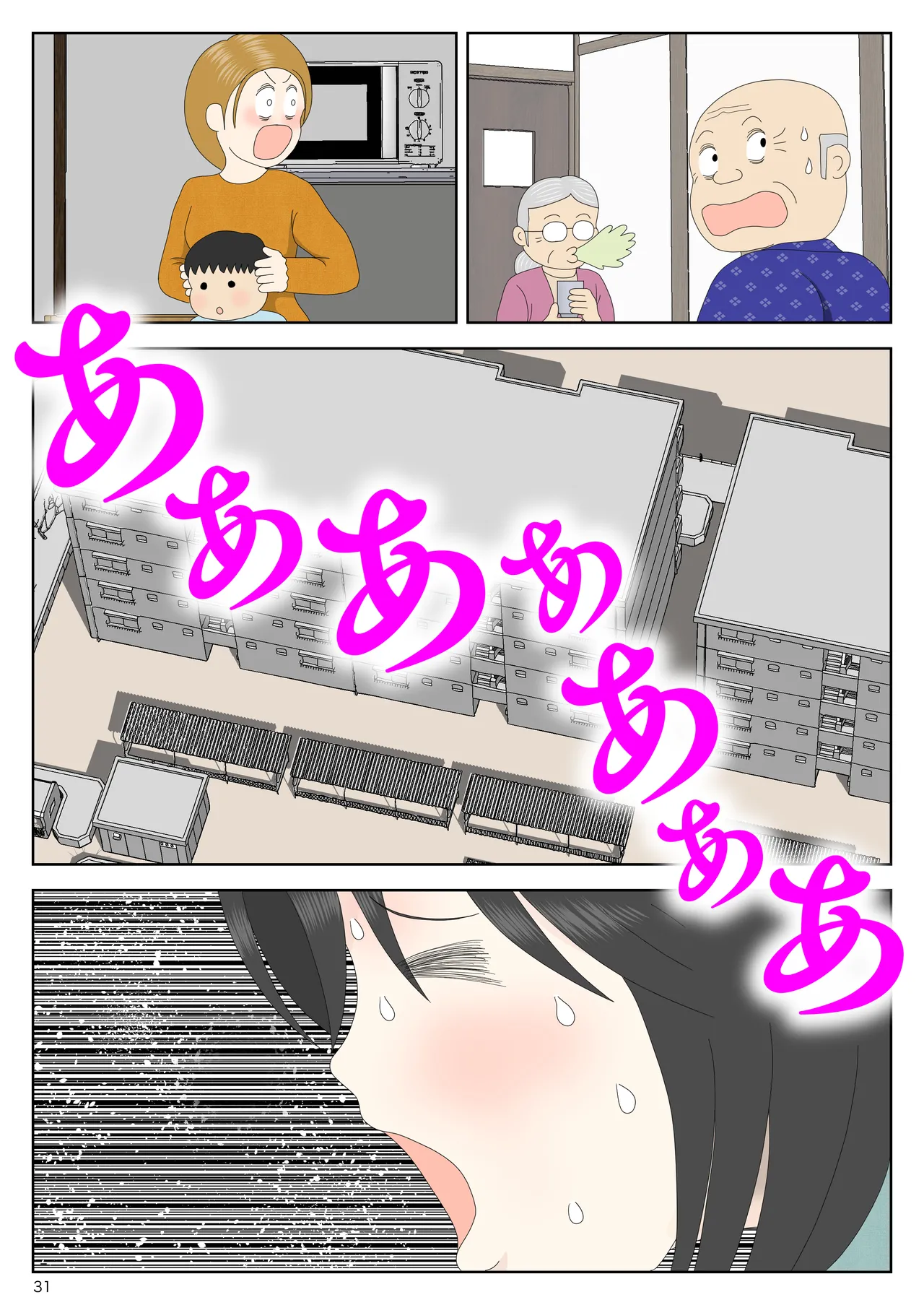 オナネタ母さん 別世界線8 - page32