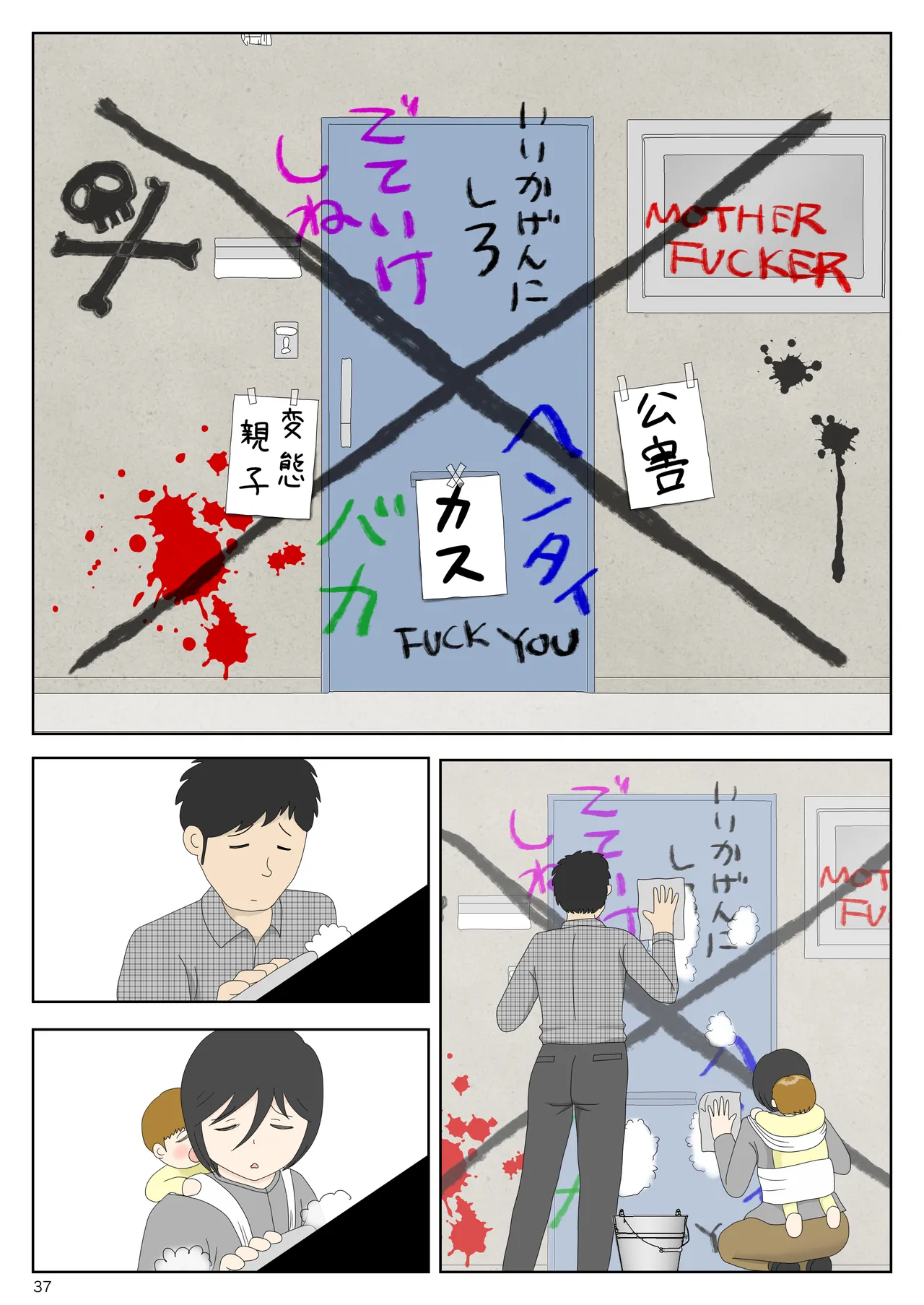 オナネタ母さん 別世界線8 - page38