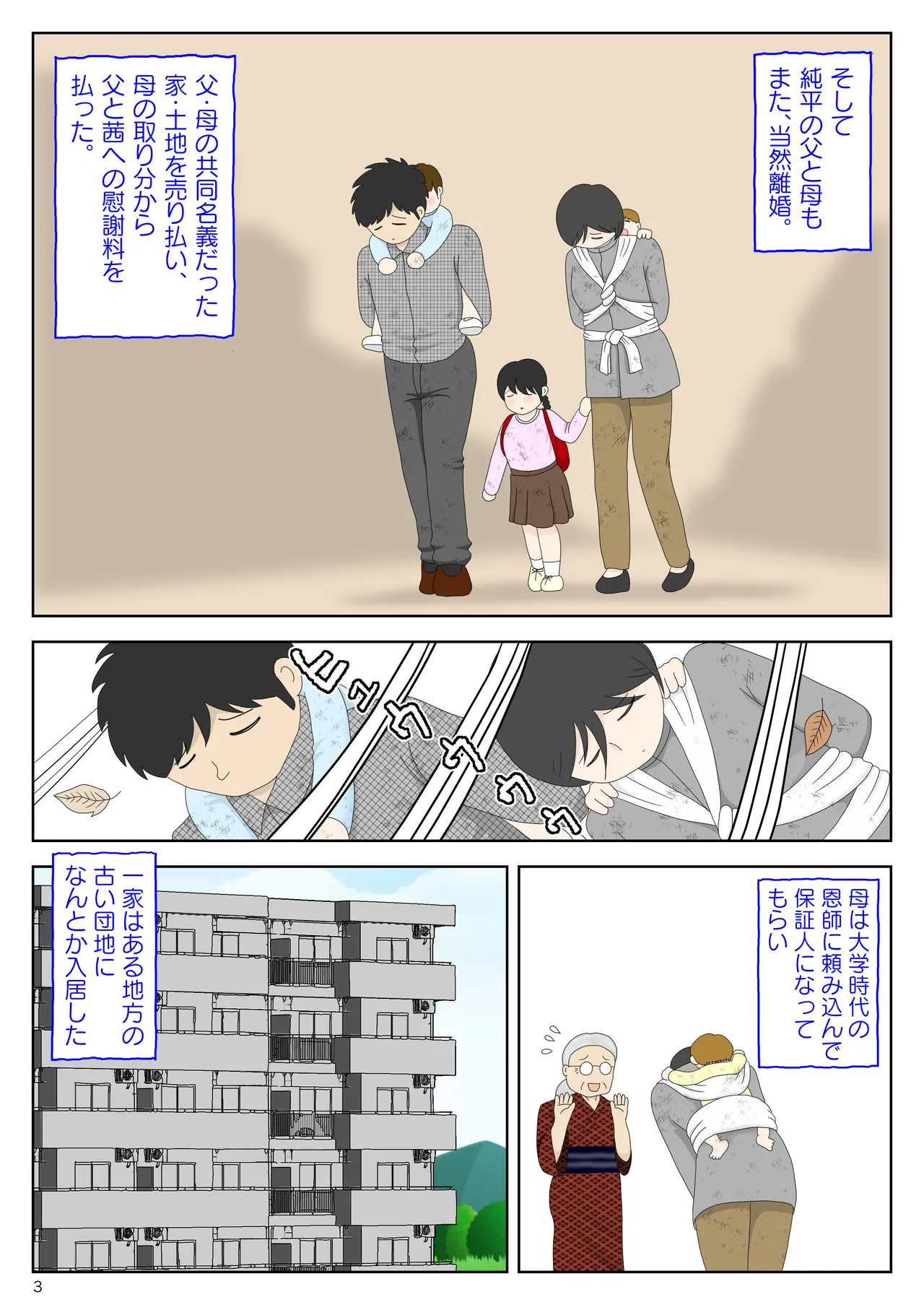 オナネタ母さん 別世界線8 - page4
