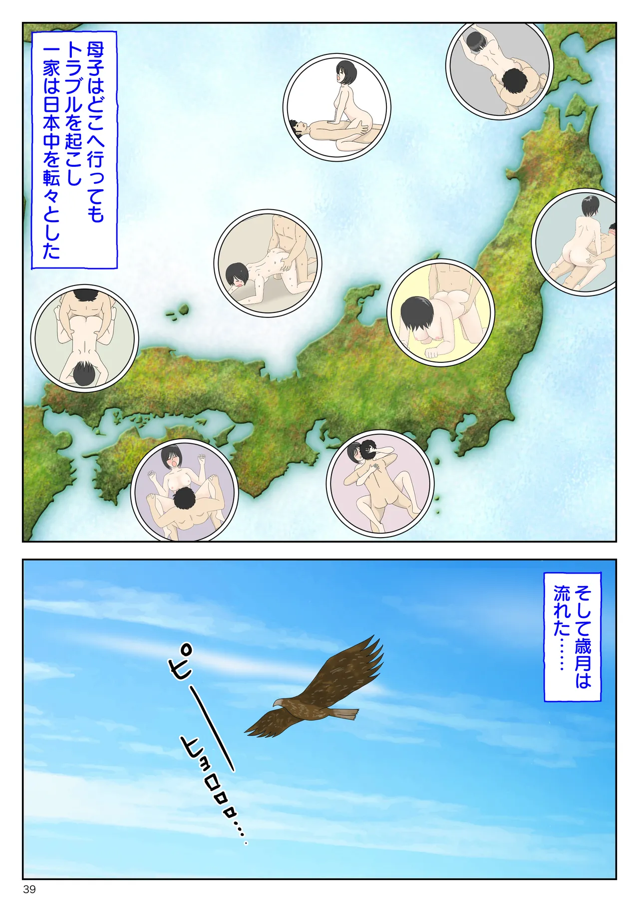 オナネタ母さん 別世界線8 - page40