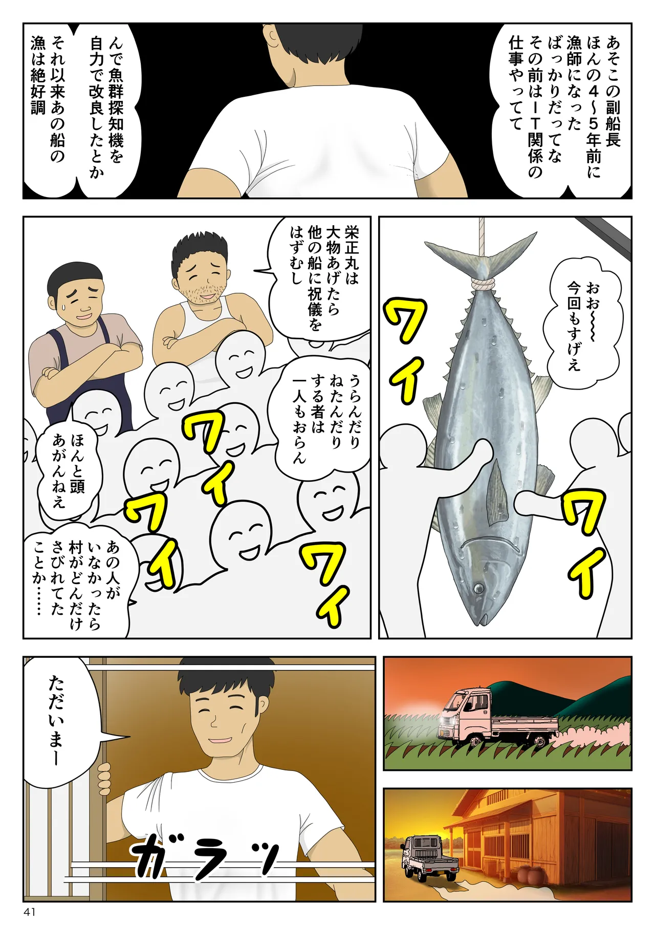 オナネタ母さん 別世界線8 - page42