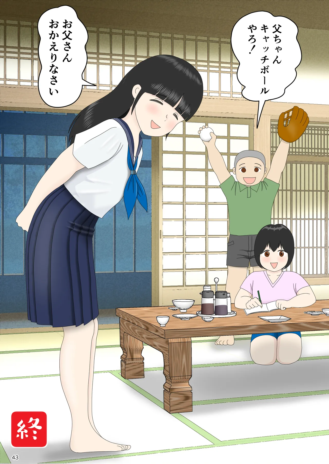 オナネタ母さん 別世界線8 - page44