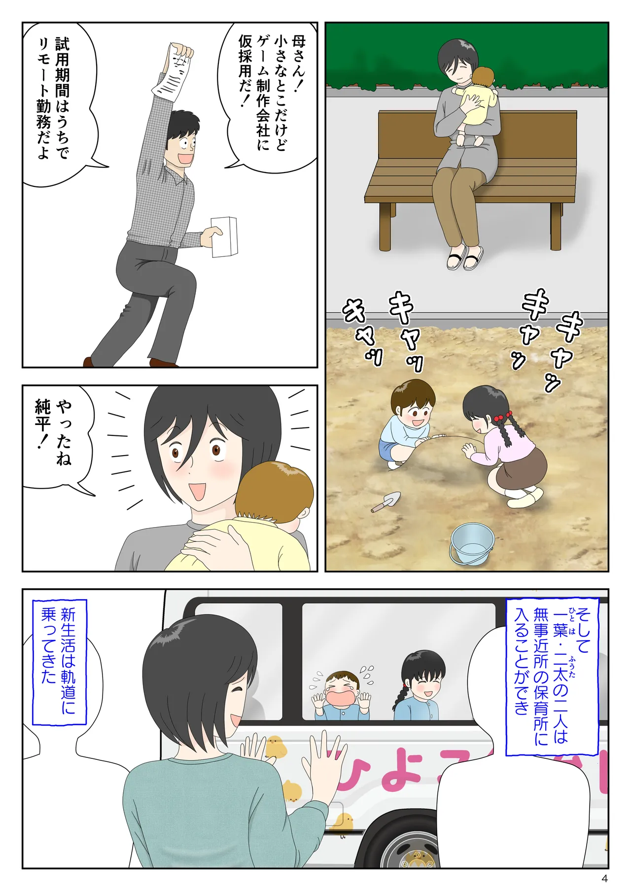 オナネタ母さん 別世界線8 - page5