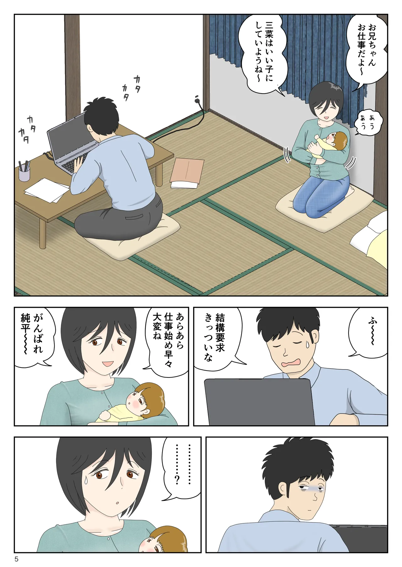 オナネタ母さん 別世界線8 - page6