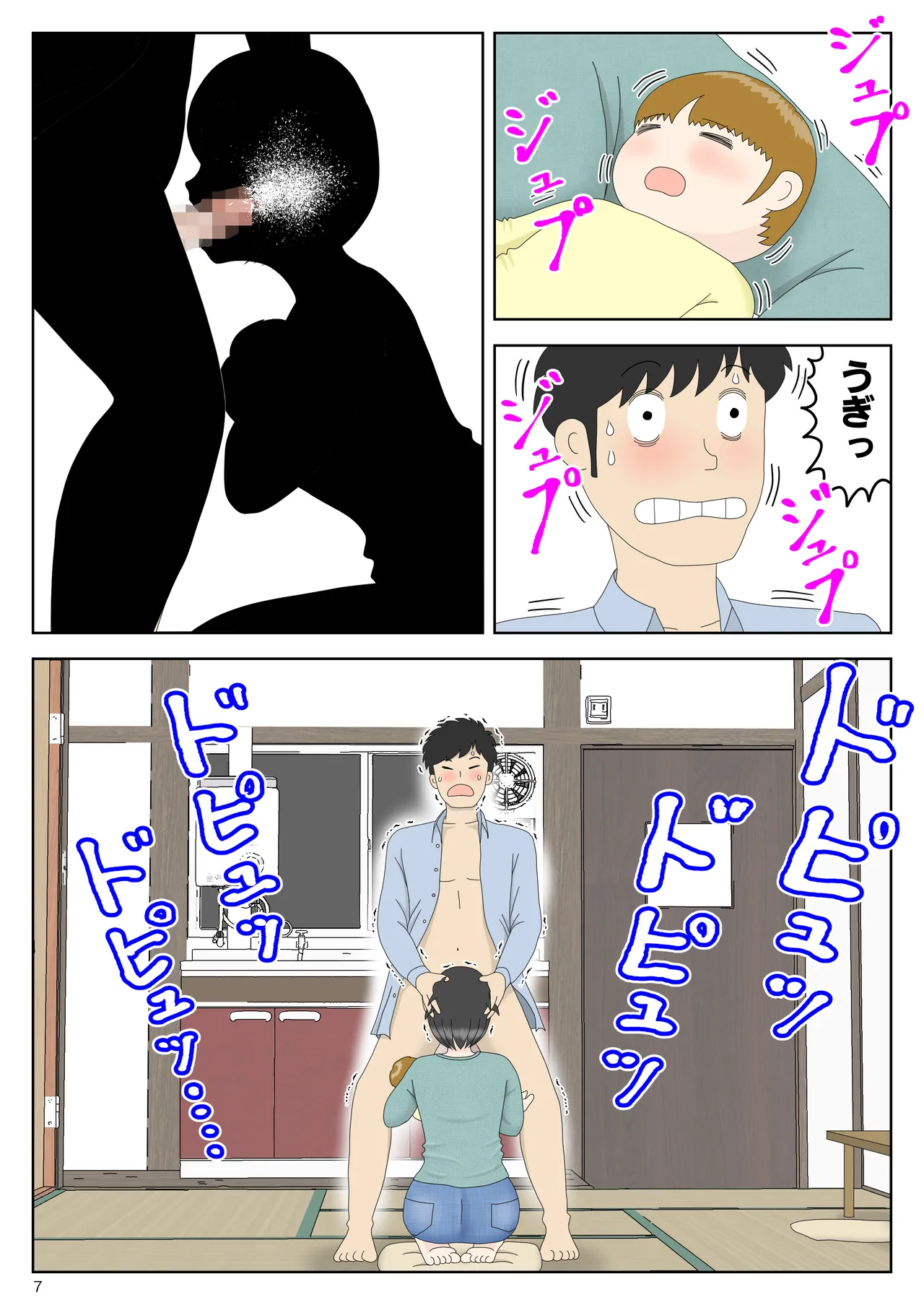 オナネタ母さん 別世界線8 - page8