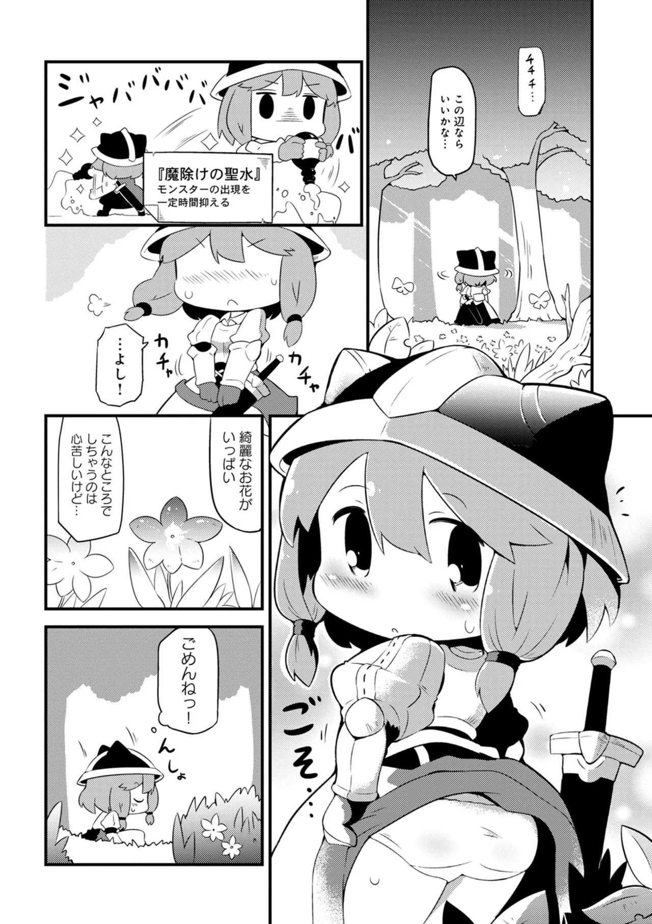 ダンジョンでお花摘みなんか許しません！Vol 1-6 - page10