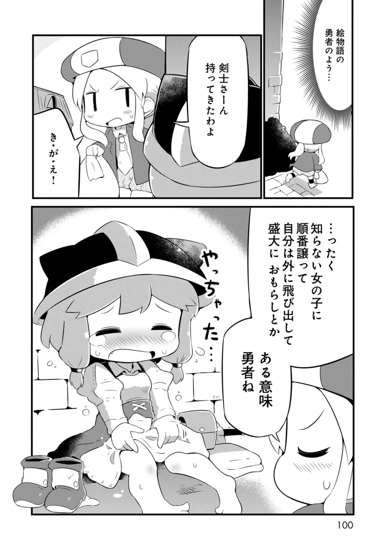 ダンジョンでお花摘みなんか許しません！Vol 1-6 - page100