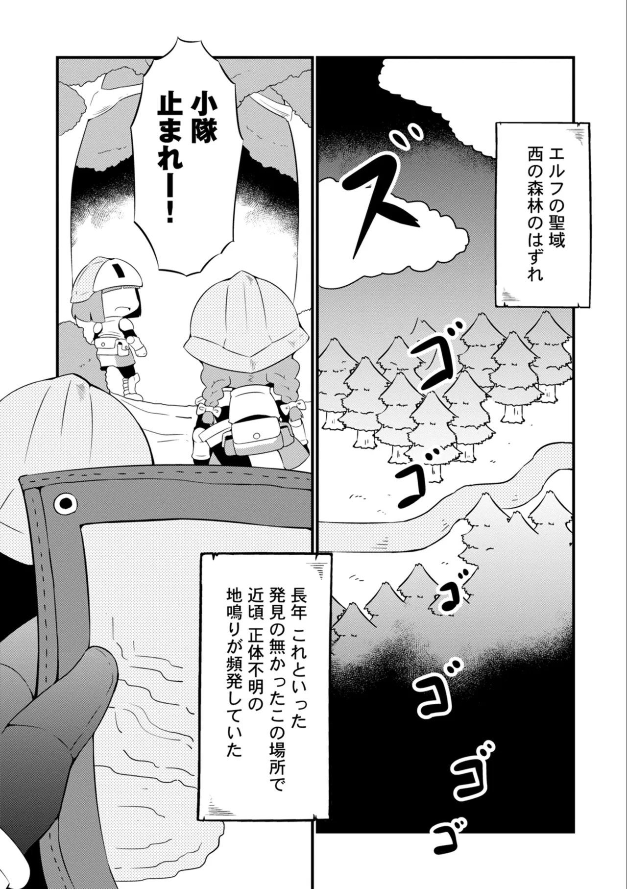 ダンジョンでお花摘みなんか許しません！Vol 1-6 - page103