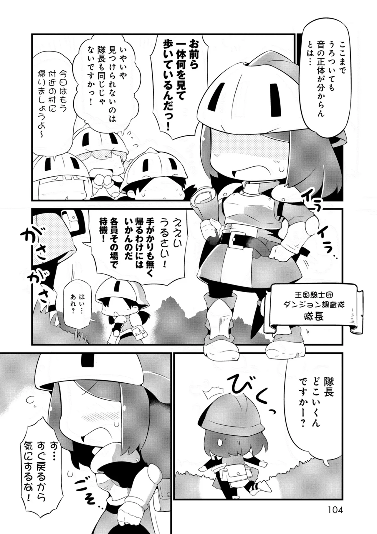 ダンジョンでお花摘みなんか許しません！Vol 1-6 - page104
