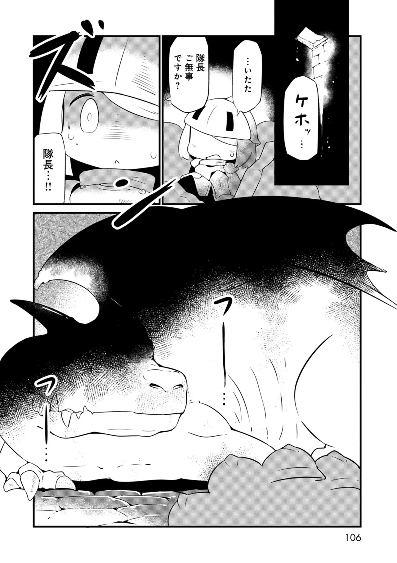 ダンジョンでお花摘みなんか許しません！Vol 1-6 - page106