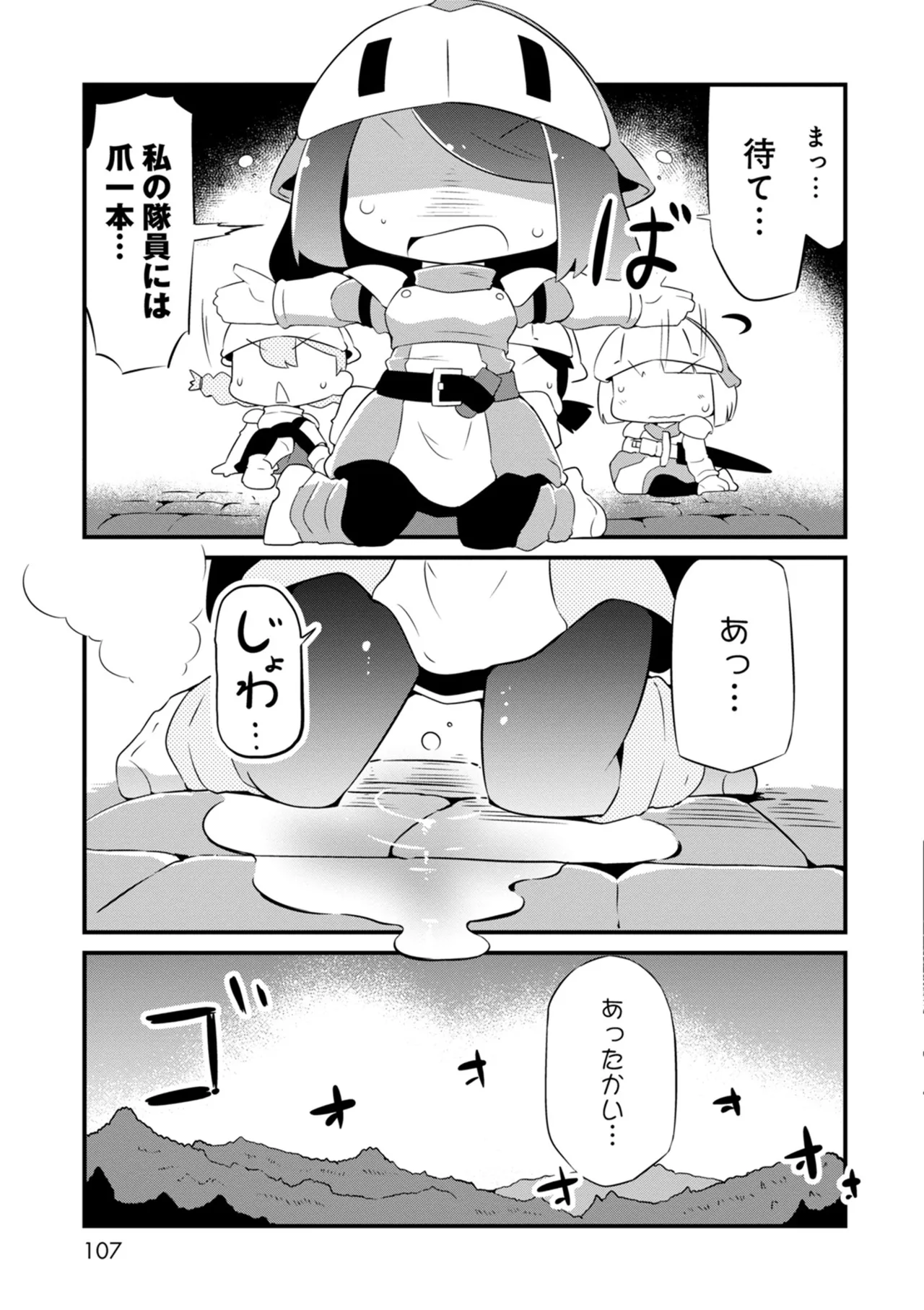 ダンジョンでお花摘みなんか許しません！Vol 1-6 - page107