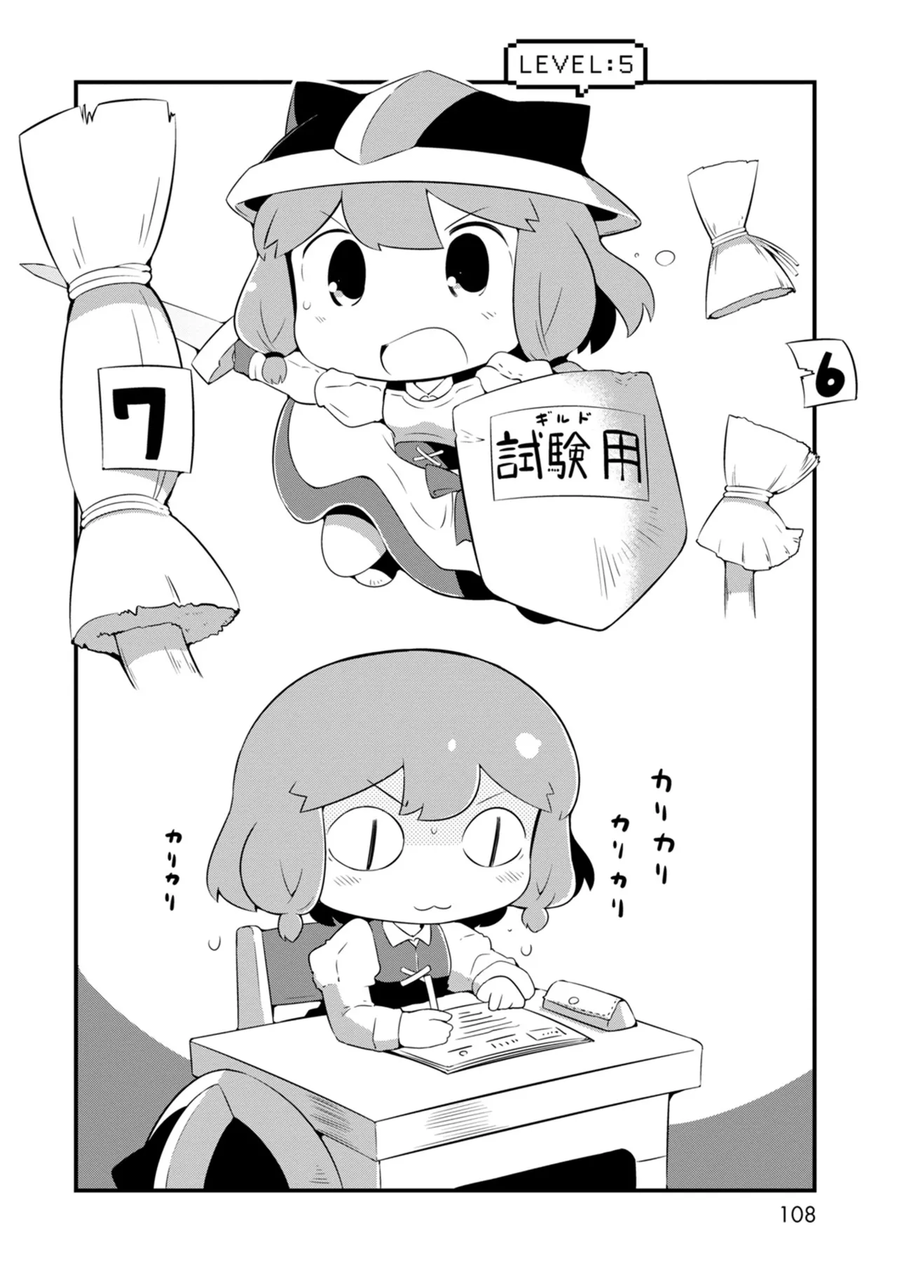 ダンジョンでお花摘みなんか許しません！Vol 1-6 - page108