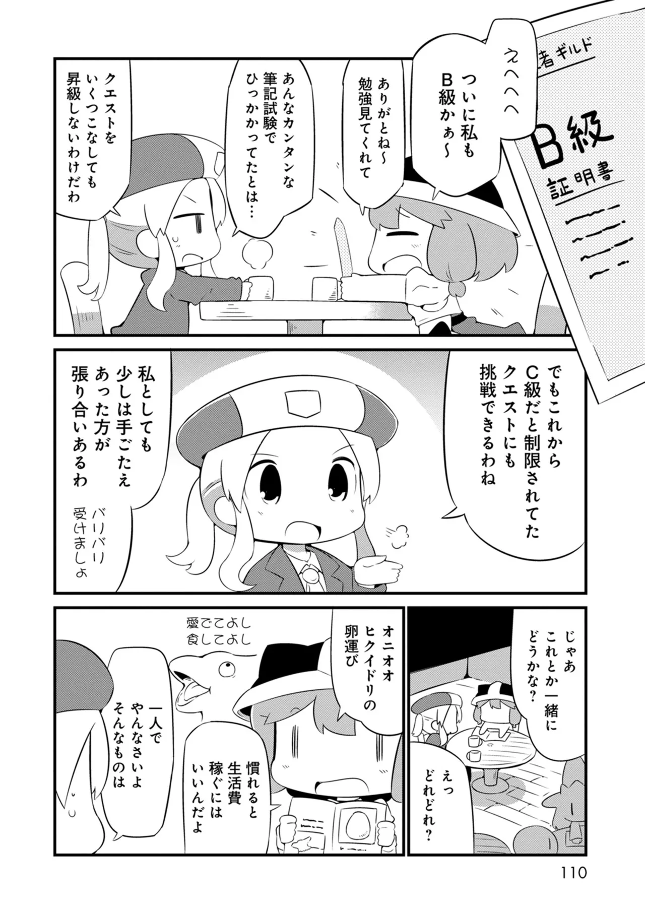 ダンジョンでお花摘みなんか許しません！Vol 1-6 - page110