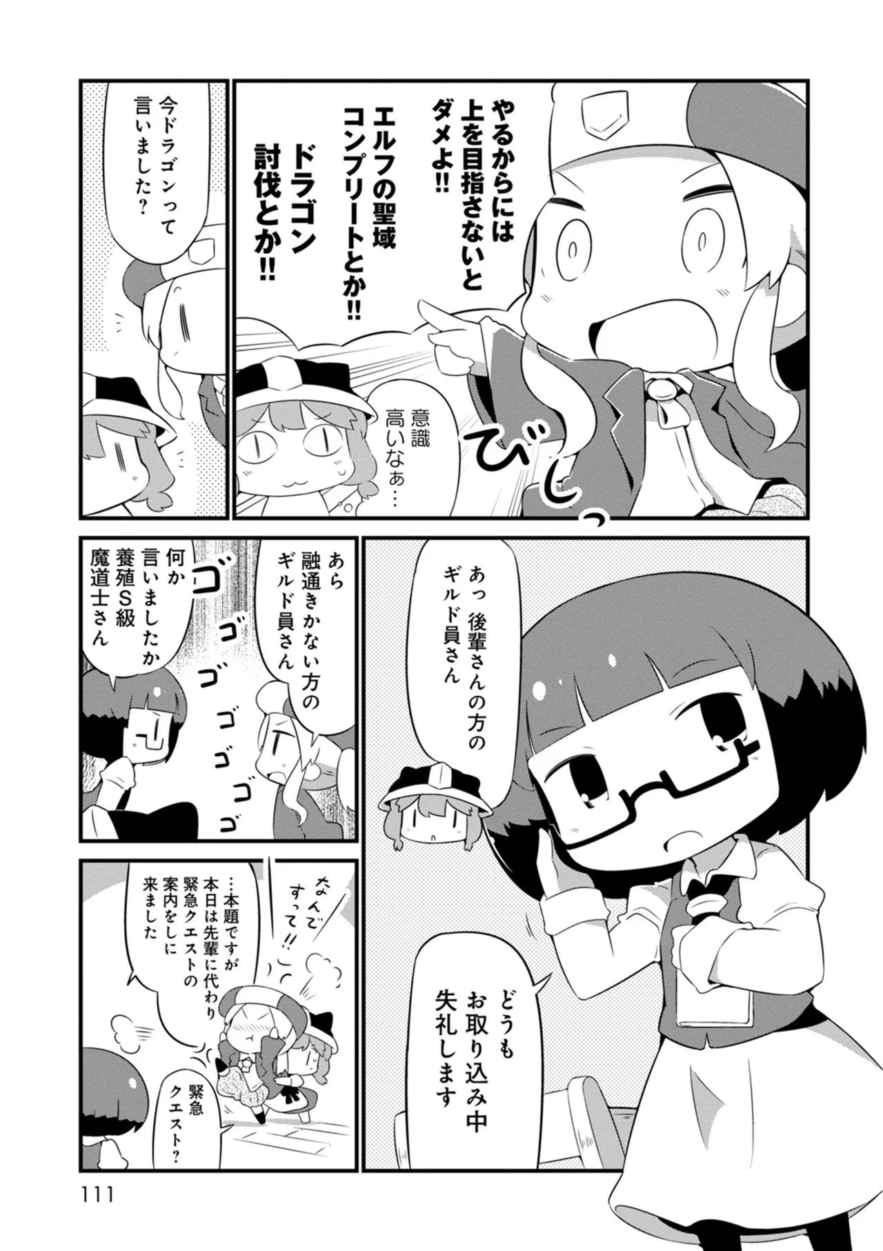 ダンジョンでお花摘みなんか許しません！Vol 1-6 - page111