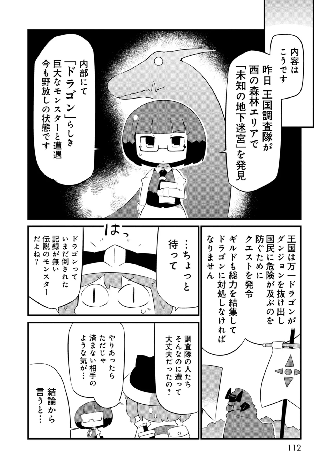 ダンジョンでお花摘みなんか許しません！Vol 1-6 - page112
