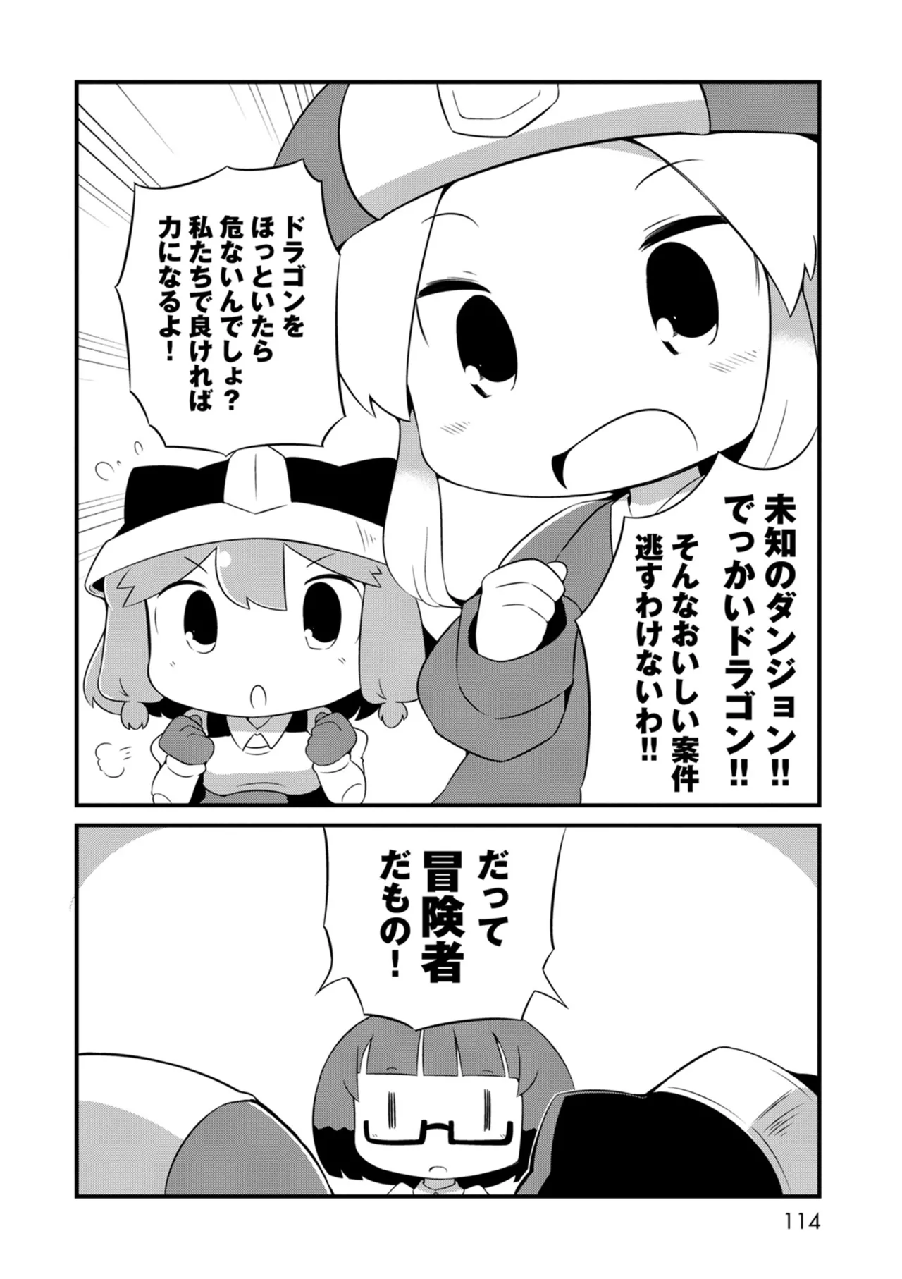 ダンジョンでお花摘みなんか許しません！Vol 1-6 - page114