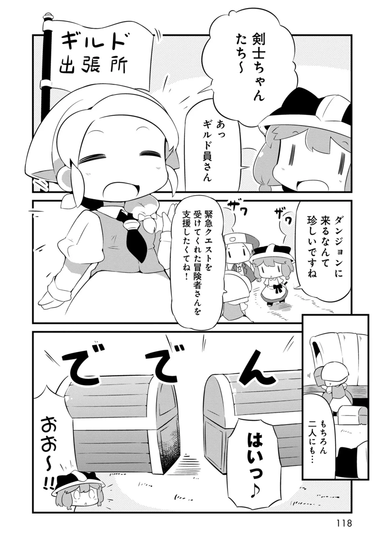 ダンジョンでお花摘みなんか許しません！Vol 1-6 - page118