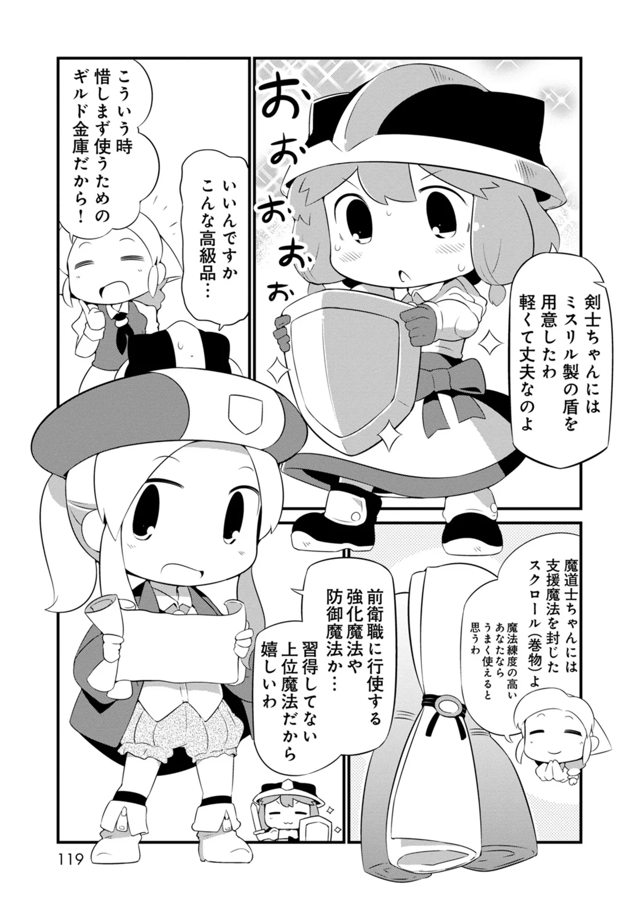 ダンジョンでお花摘みなんか許しません！Vol 1-6 - page119