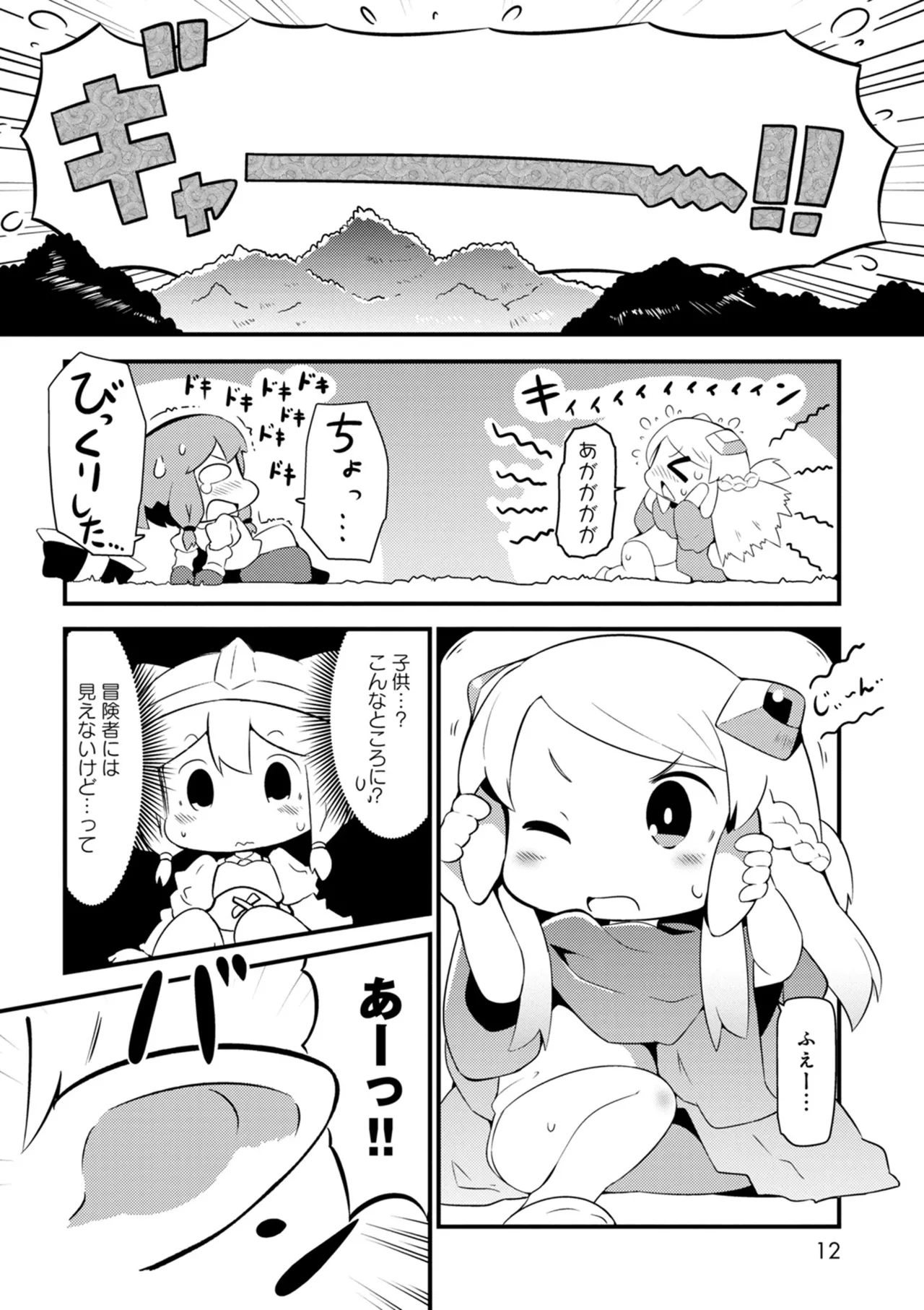 ダンジョンでお花摘みなんか許しません！Vol 1-6 - page12
