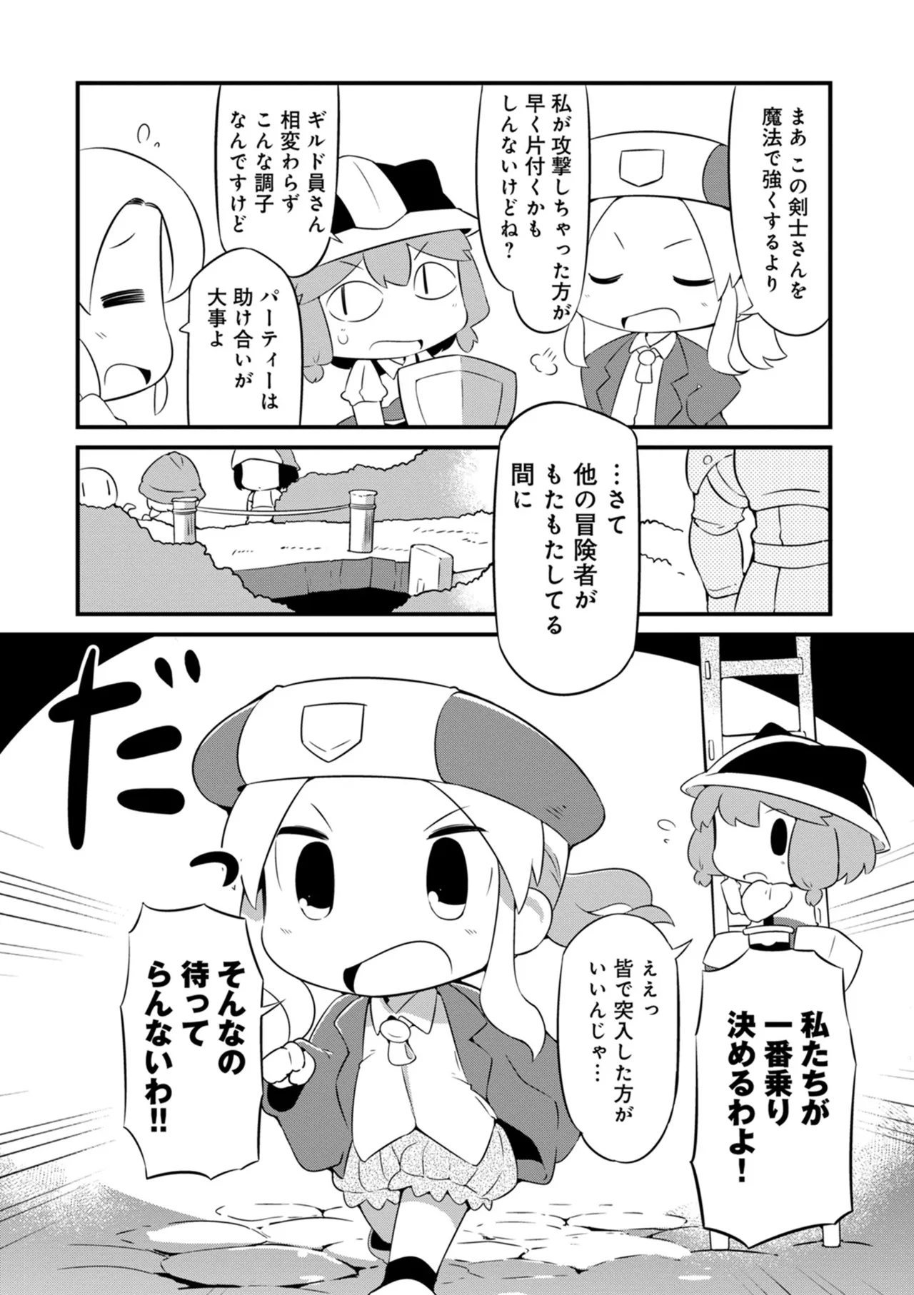 ダンジョンでお花摘みなんか許しません！Vol 1-6 - page120
