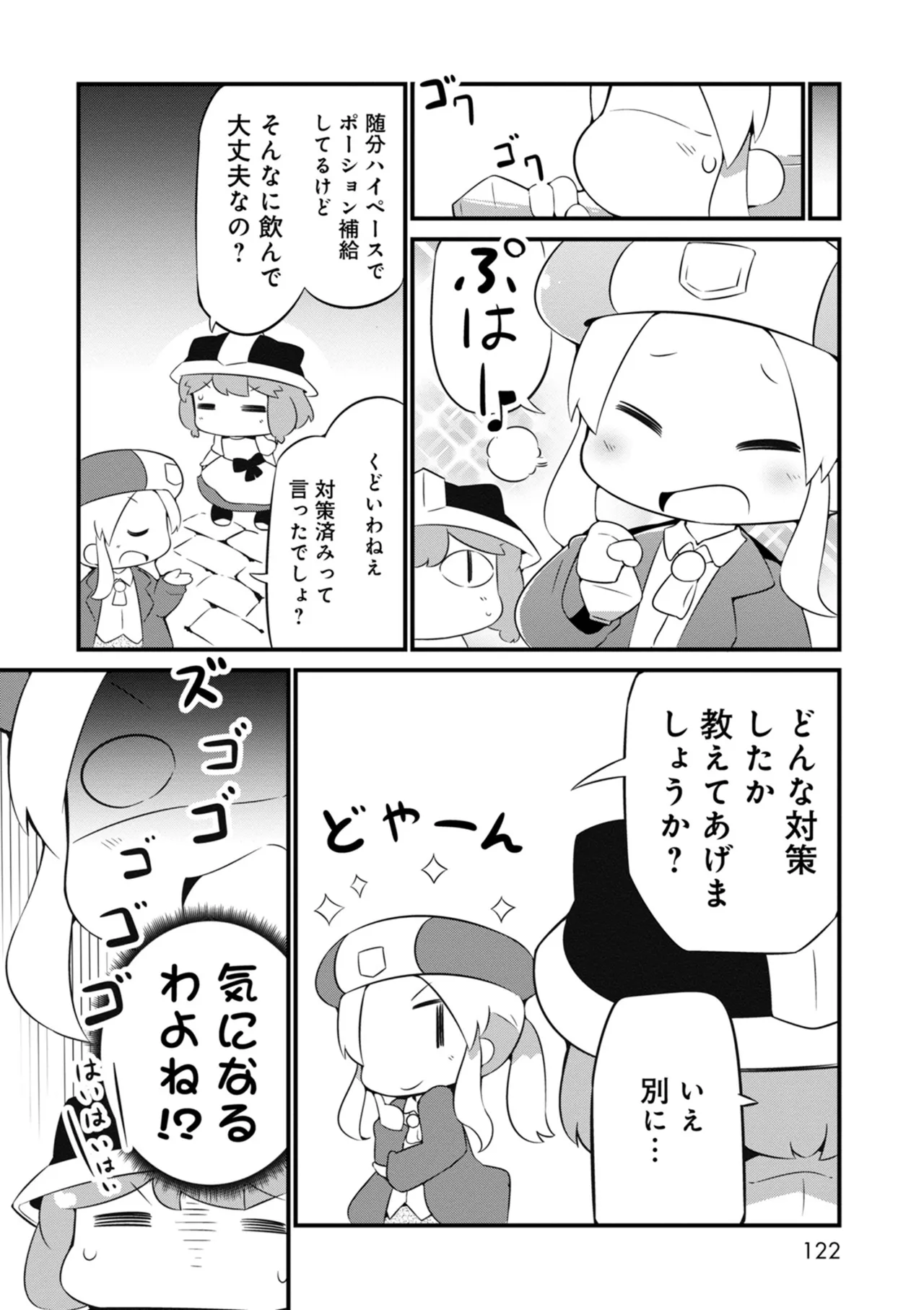 ダンジョンでお花摘みなんか許しません！Vol 1-6 - page122
