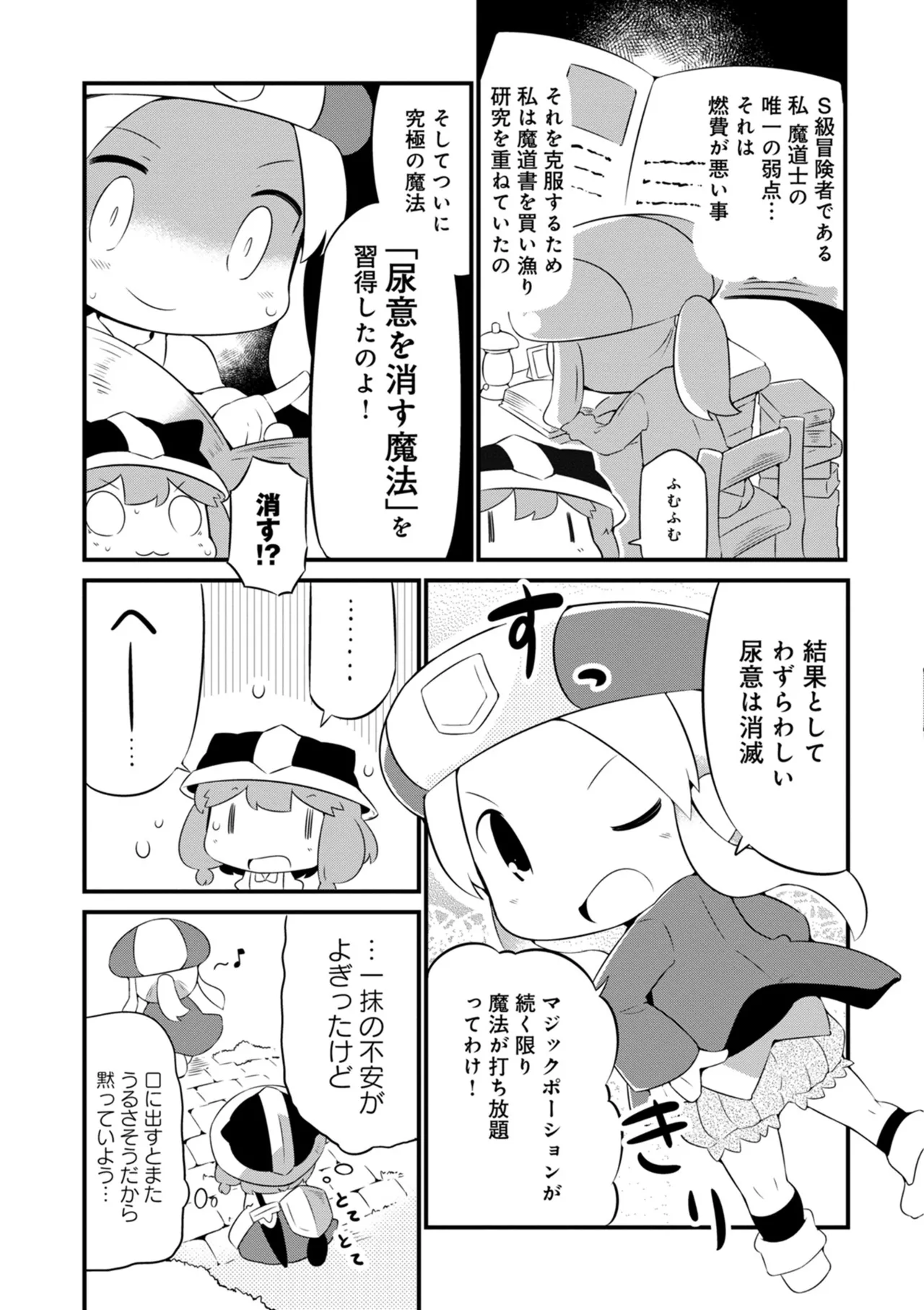 ダンジョンでお花摘みなんか許しません！Vol 1-6 - page123