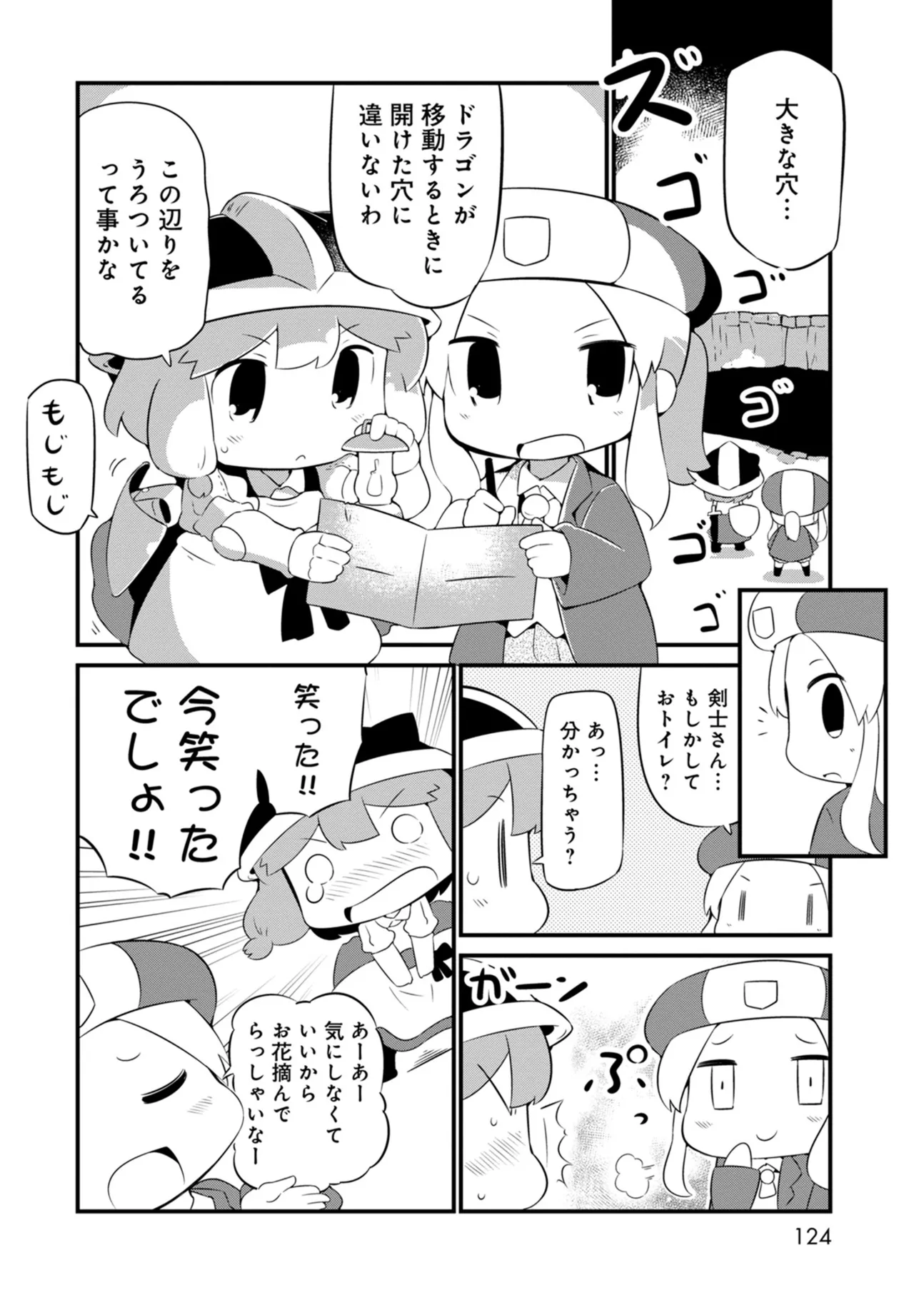 ダンジョンでお花摘みなんか許しません！Vol 1-6 - page124
