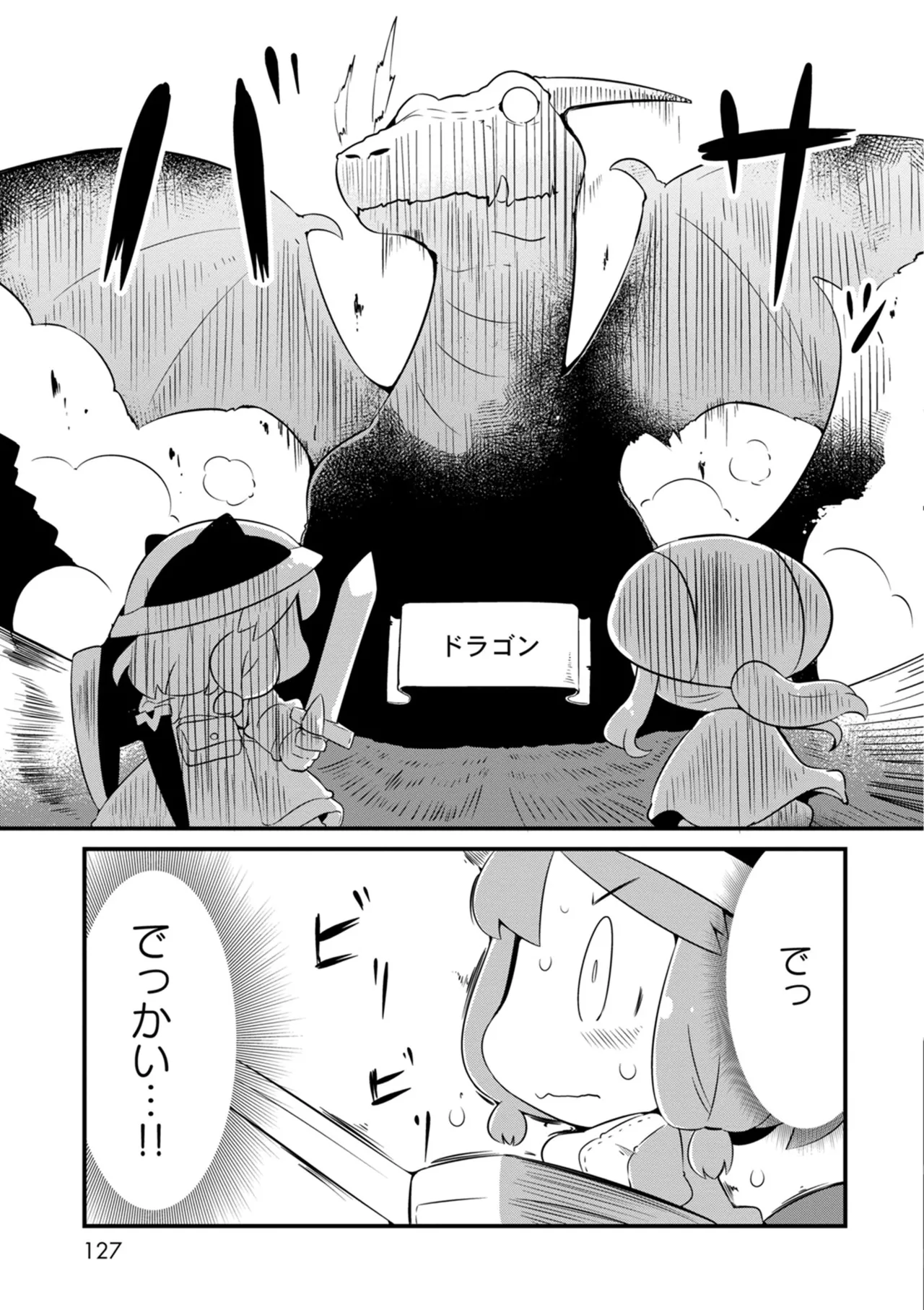 ダンジョンでお花摘みなんか許しません！Vol 1-6 - page127