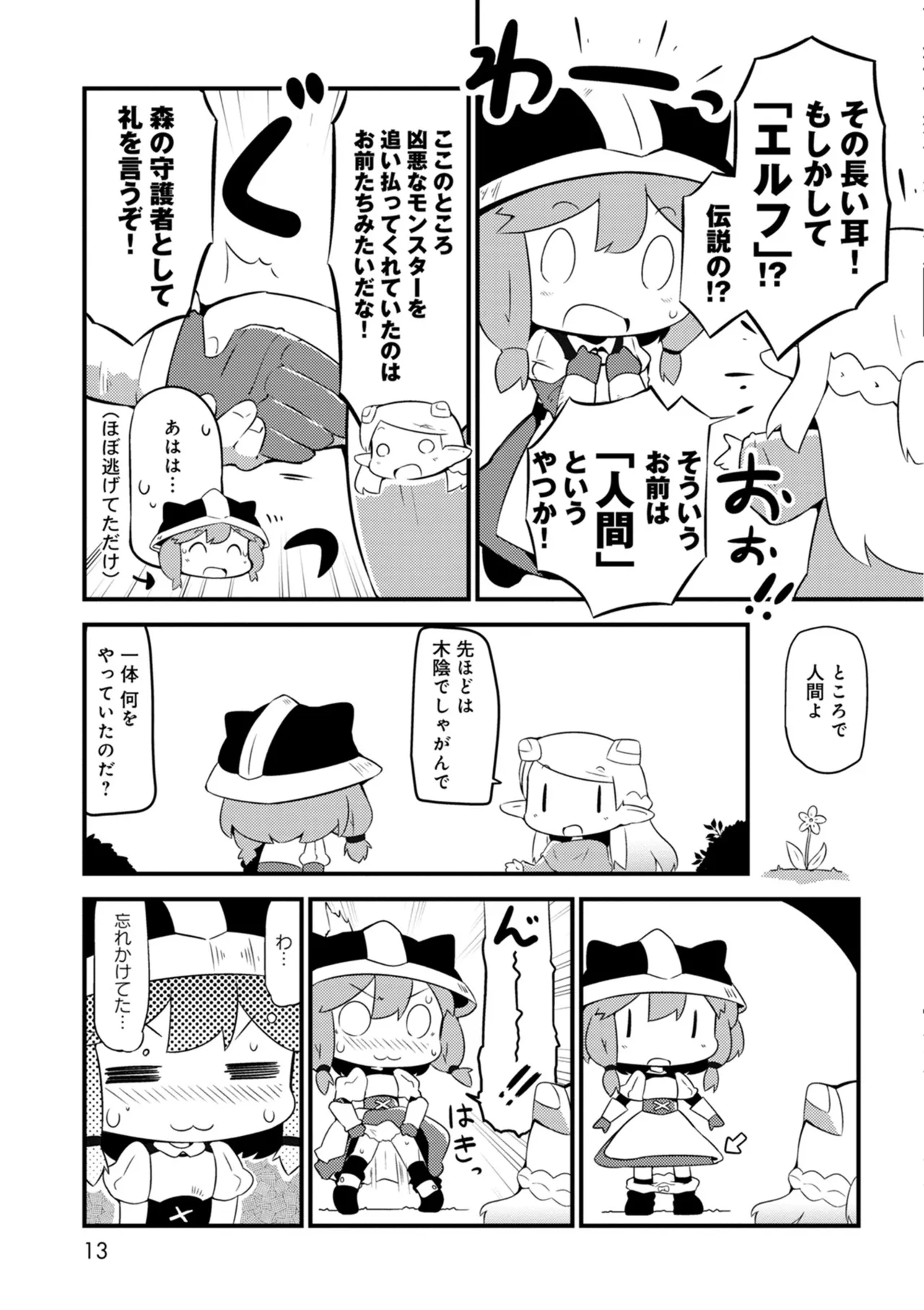 ダンジョンでお花摘みなんか許しません！Vol 1-6 - page13