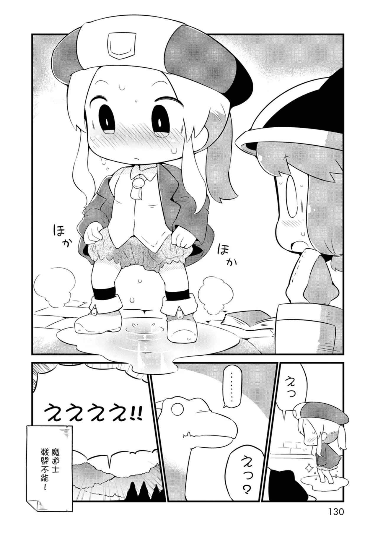 ダンジョンでお花摘みなんか許しません！Vol 1-6 - page130