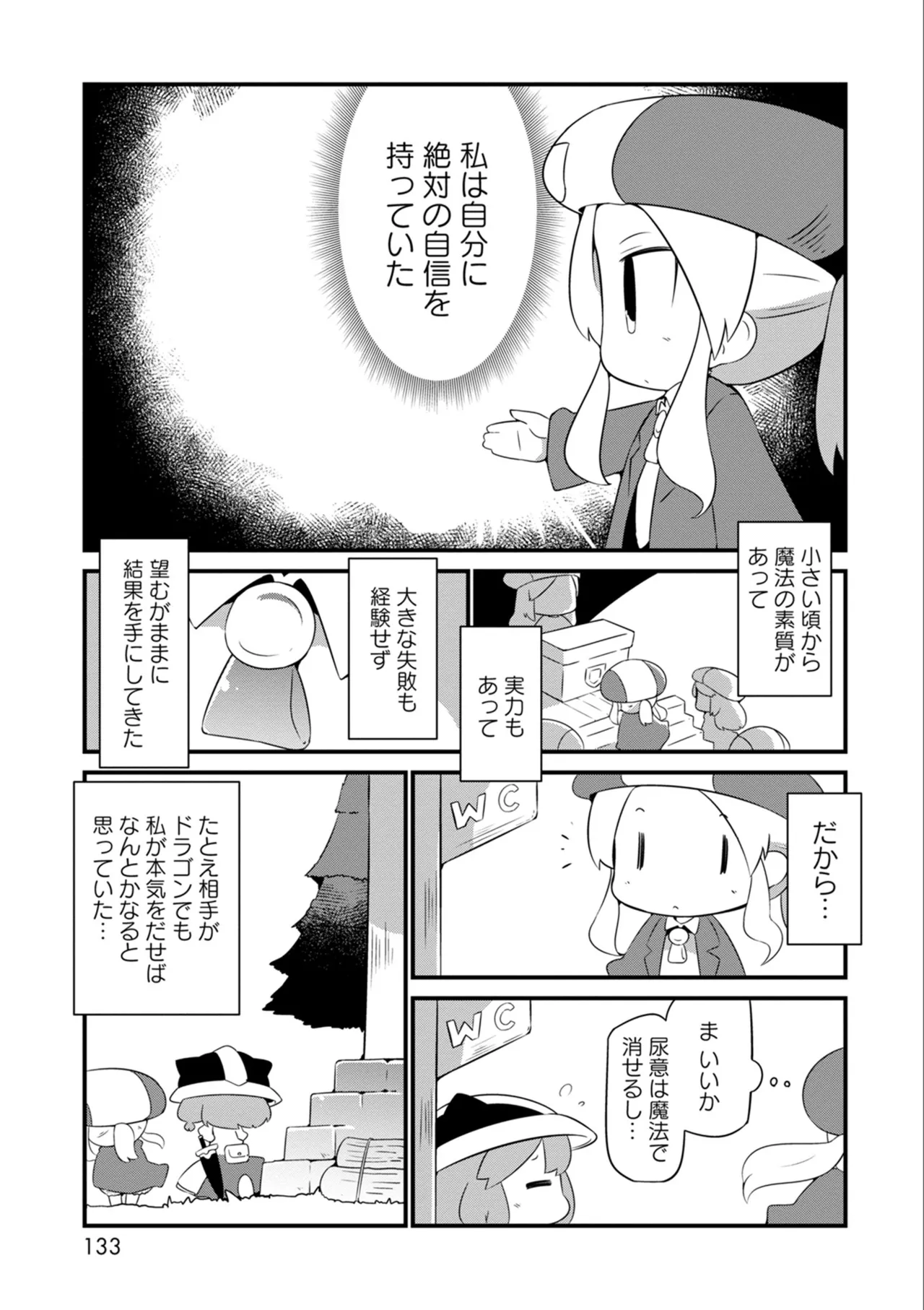 ダンジョンでお花摘みなんか許しません！Vol 1-6 - page133