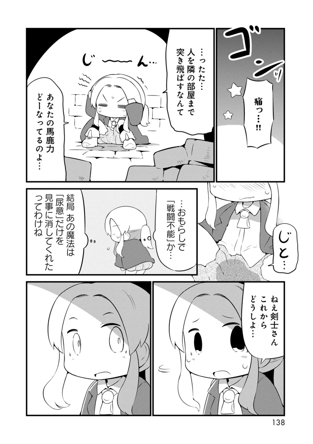 ダンジョンでお花摘みなんか許しません！Vol 1-6 - page138