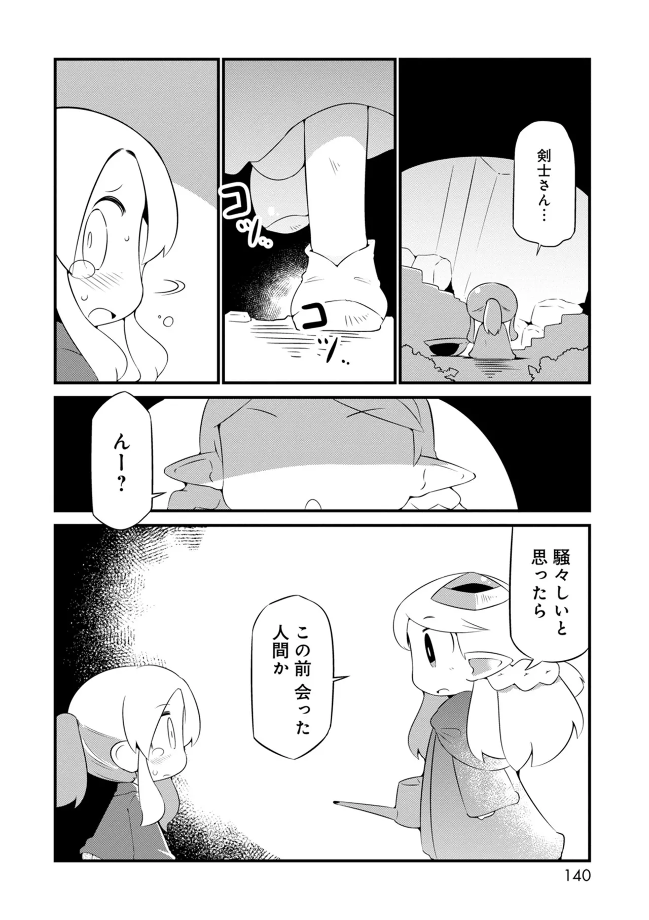 ダンジョンでお花摘みなんか許しません！Vol 1-6 - page140