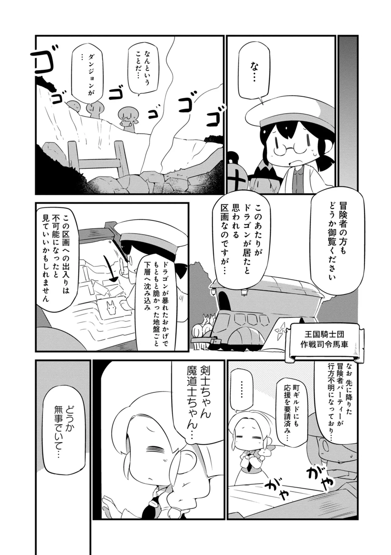 ダンジョンでお花摘みなんか許しません！Vol 1-6 - page141