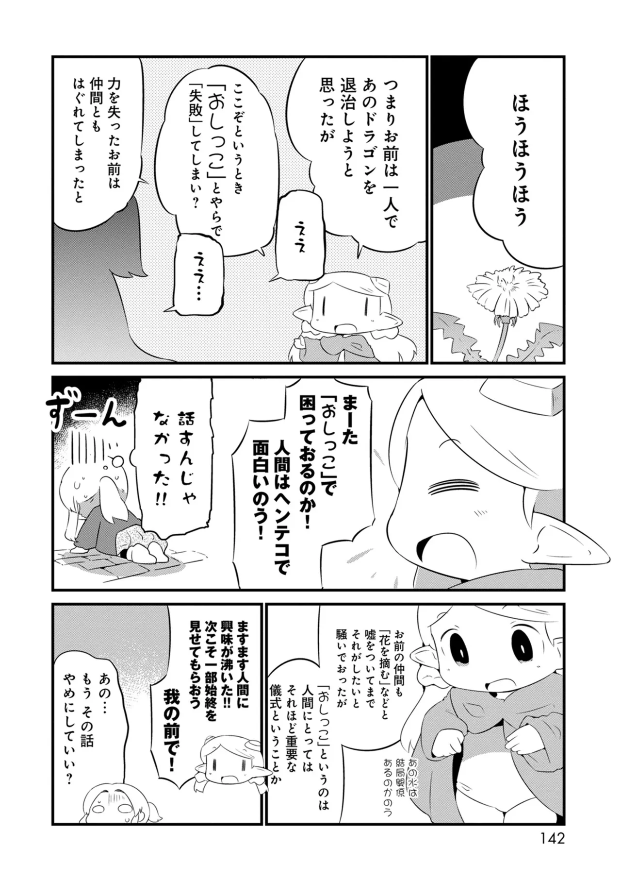 ダンジョンでお花摘みなんか許しません！Vol 1-6 - page142