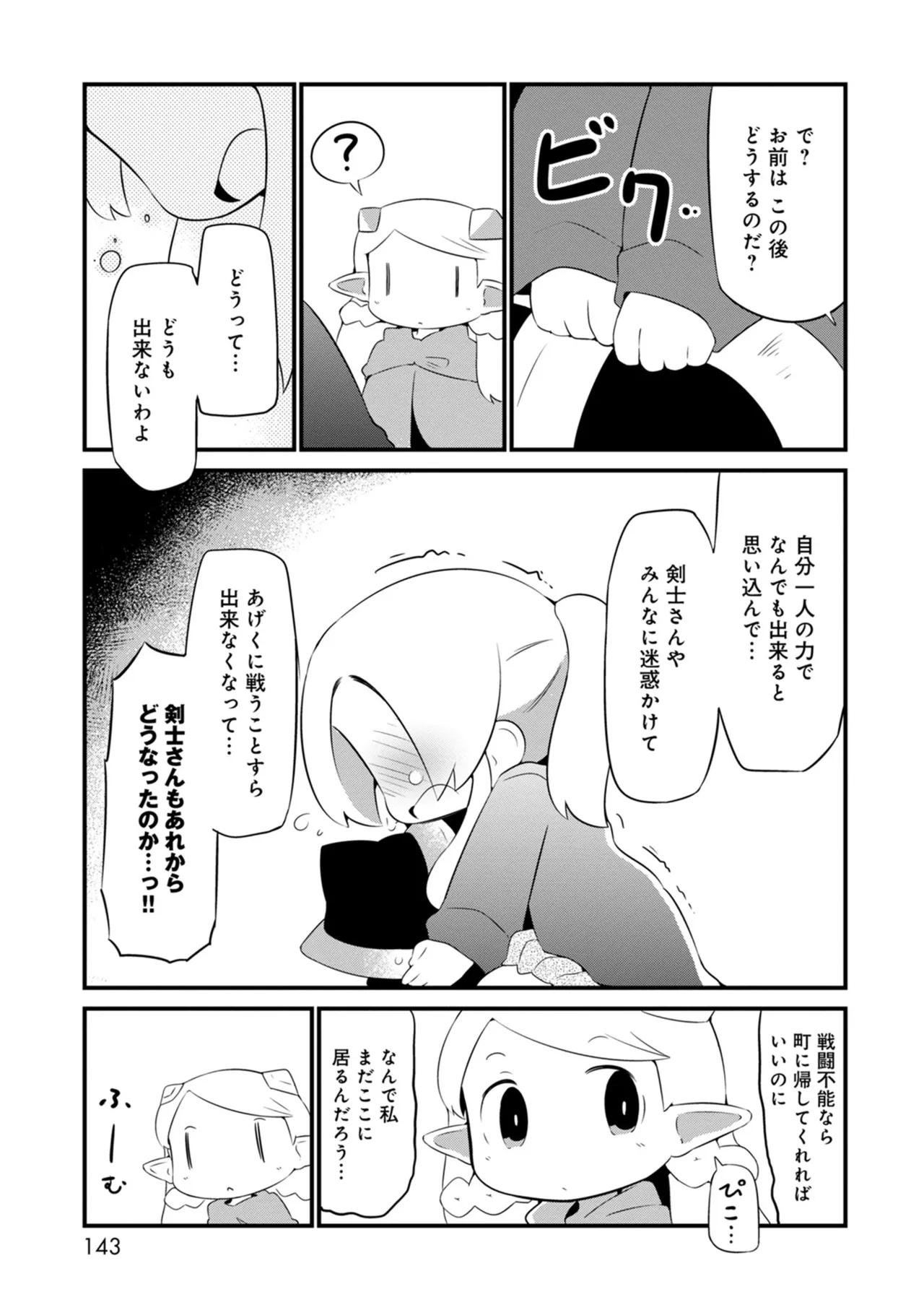 ダンジョンでお花摘みなんか許しません！Vol 1-6 - page143