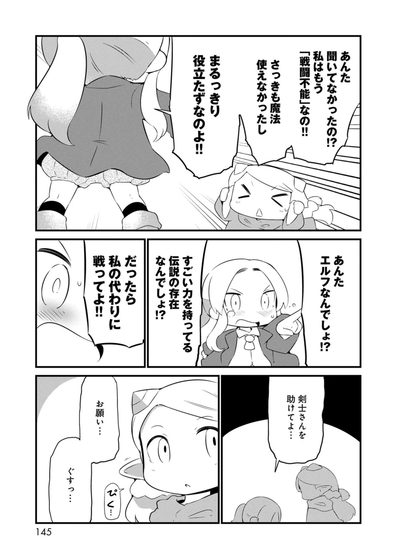 ダンジョンでお花摘みなんか許しません！Vol 1-6 - page145